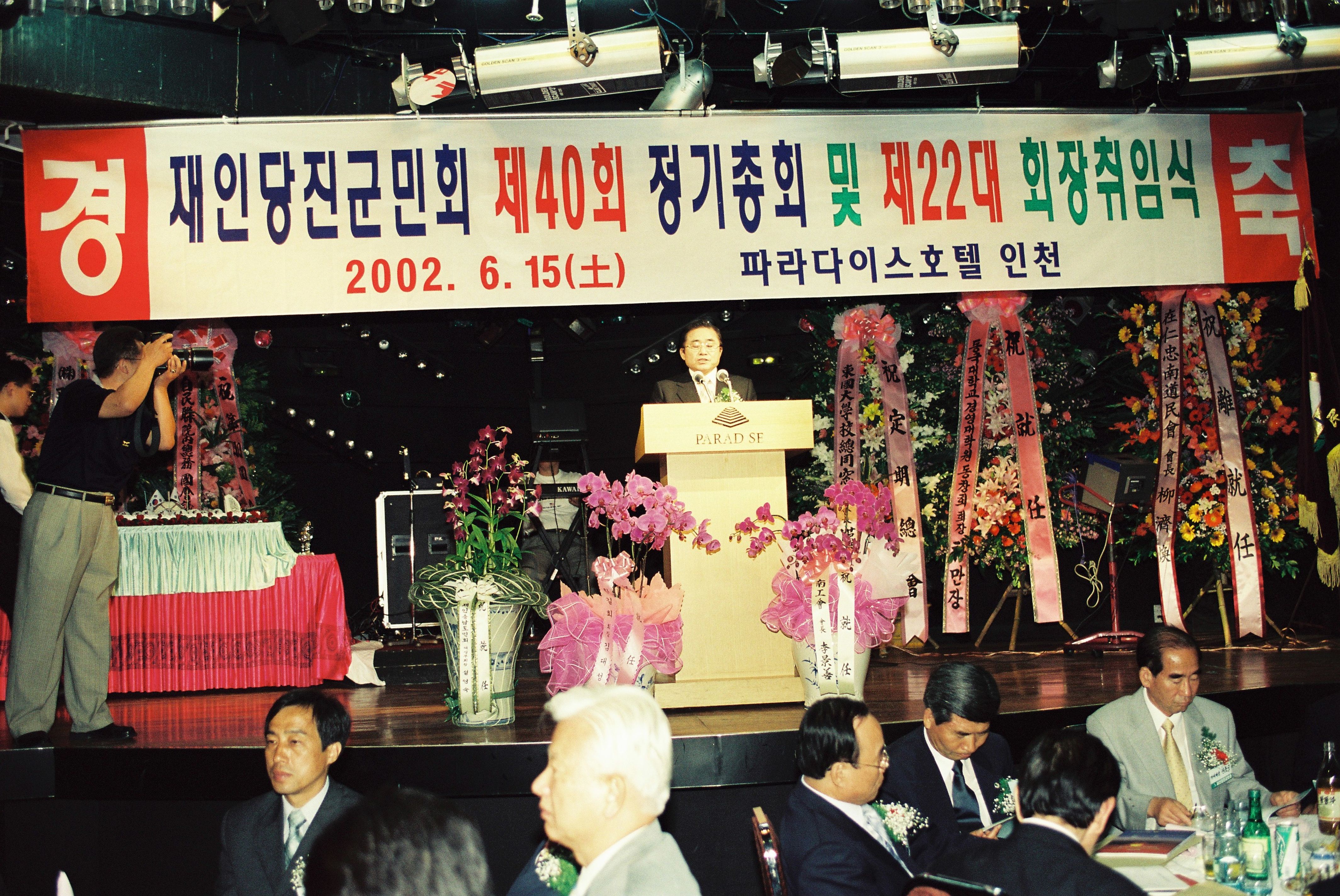 사진자료(2000년대)/2002/재인 당진군민회 제40회 정기총회 및 제22대 회장취임식1 0/