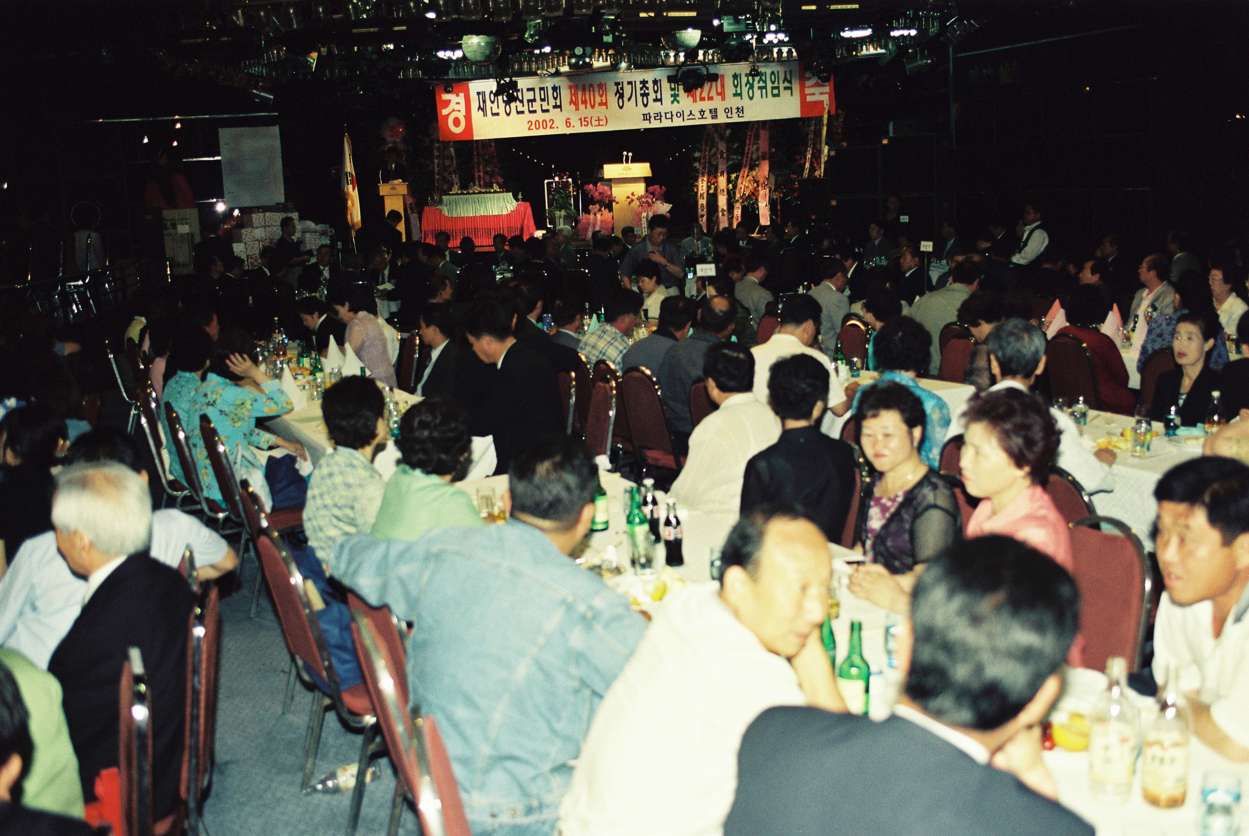 사진자료(2000년대)/2002/재인 당진군민회 제40회 정기총회 및 제22대 회장취임식1 2/