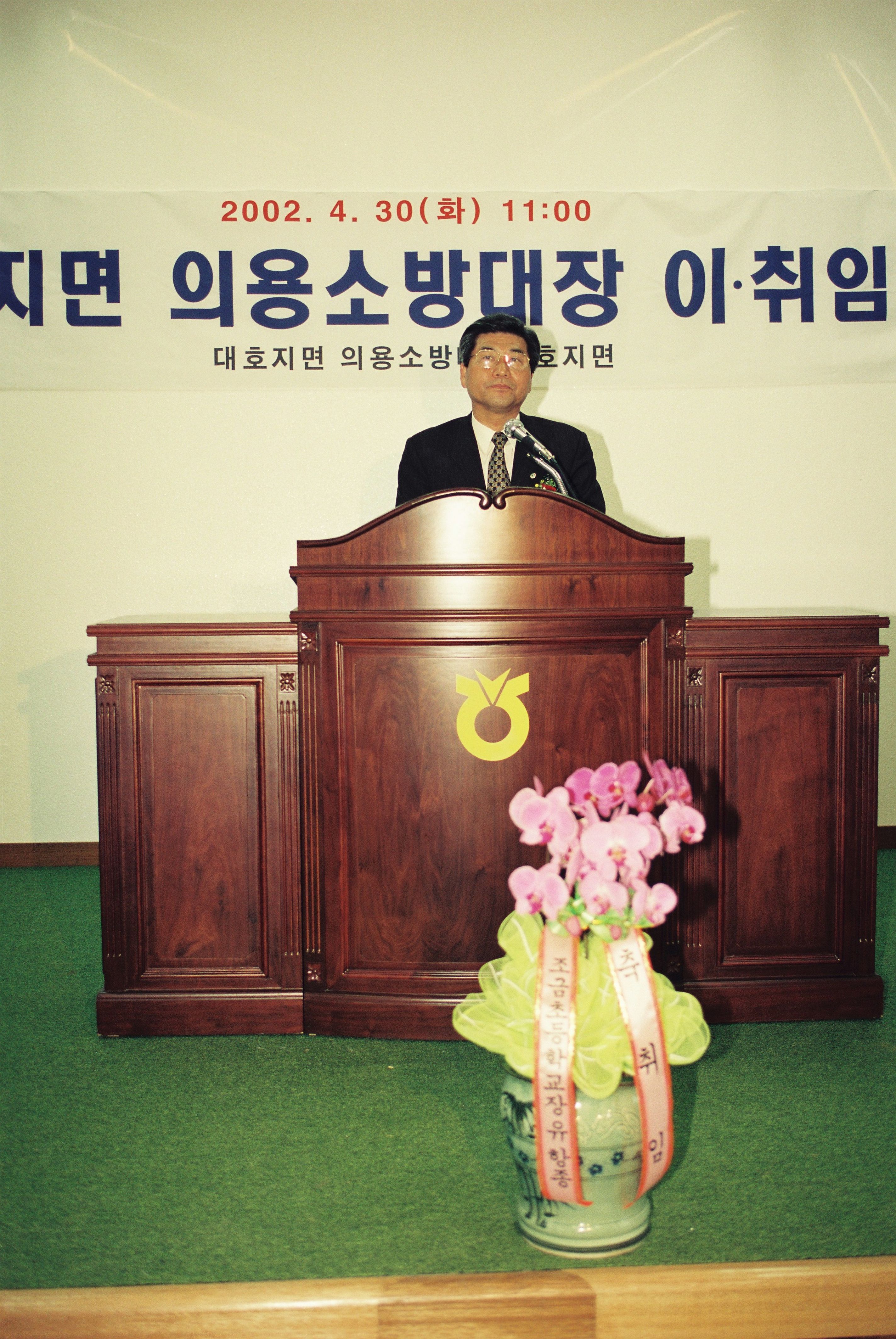 사진자료(2000년대)/2002/대호지면 의용소방대장 이·취임식 1 0/
