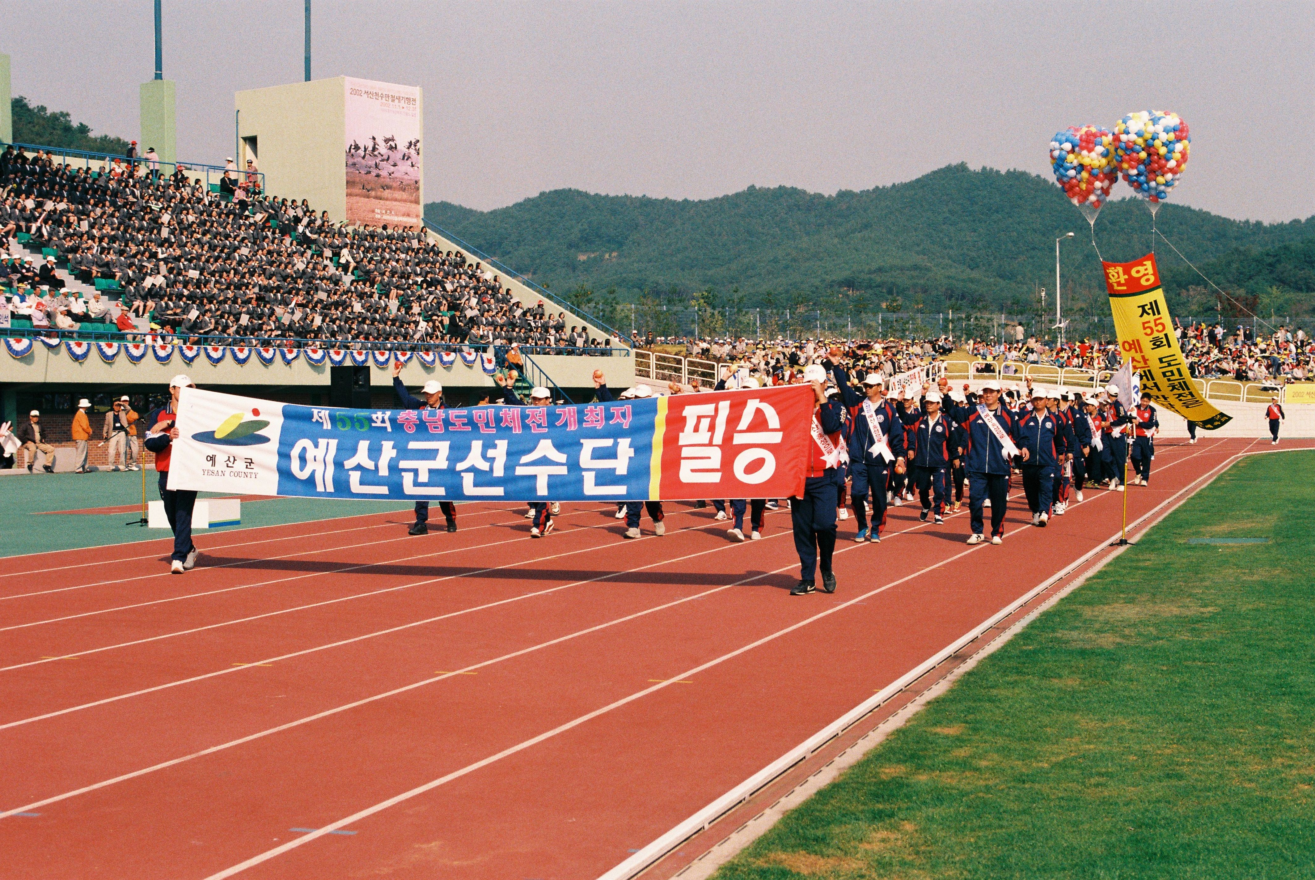 사진자료(2000년대)/2002/제54회 충청남도민체육대회 4/