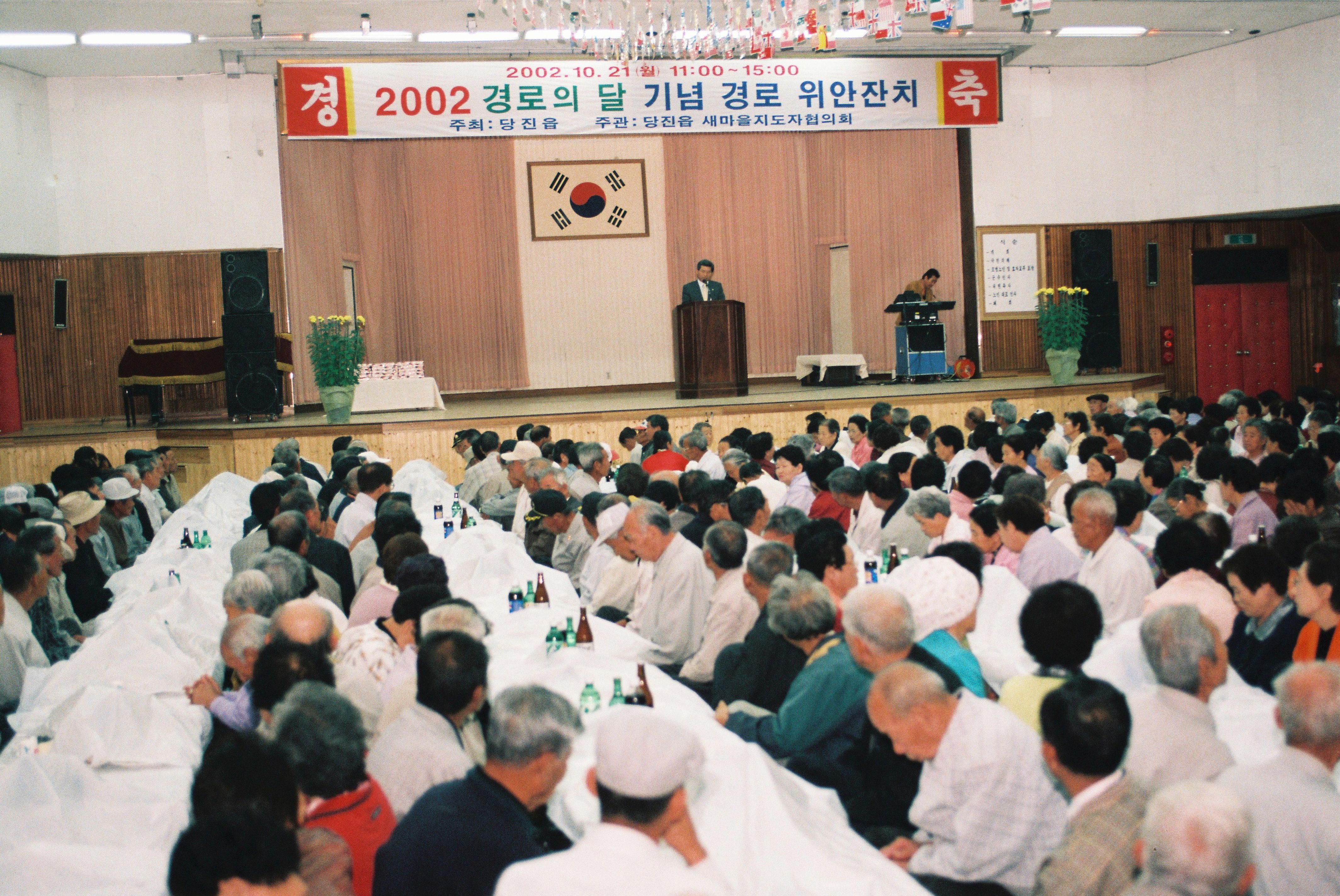 사진자료(2000년대)/2002/당진읍 2002 경로의 달 기념 경로 위안잔치 1/