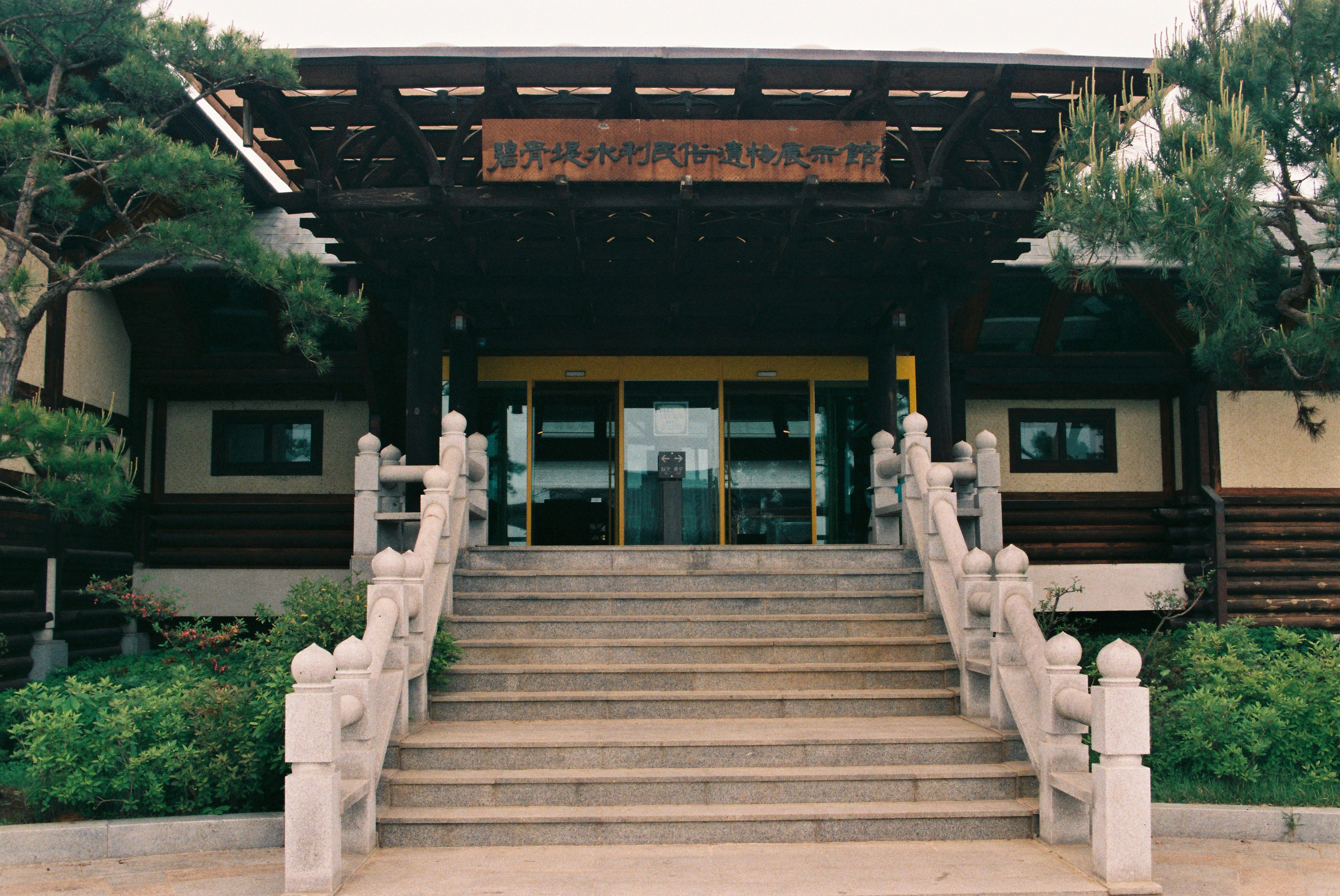 사진자료(2000년대)/2002/벽골제 사적지 3 2/