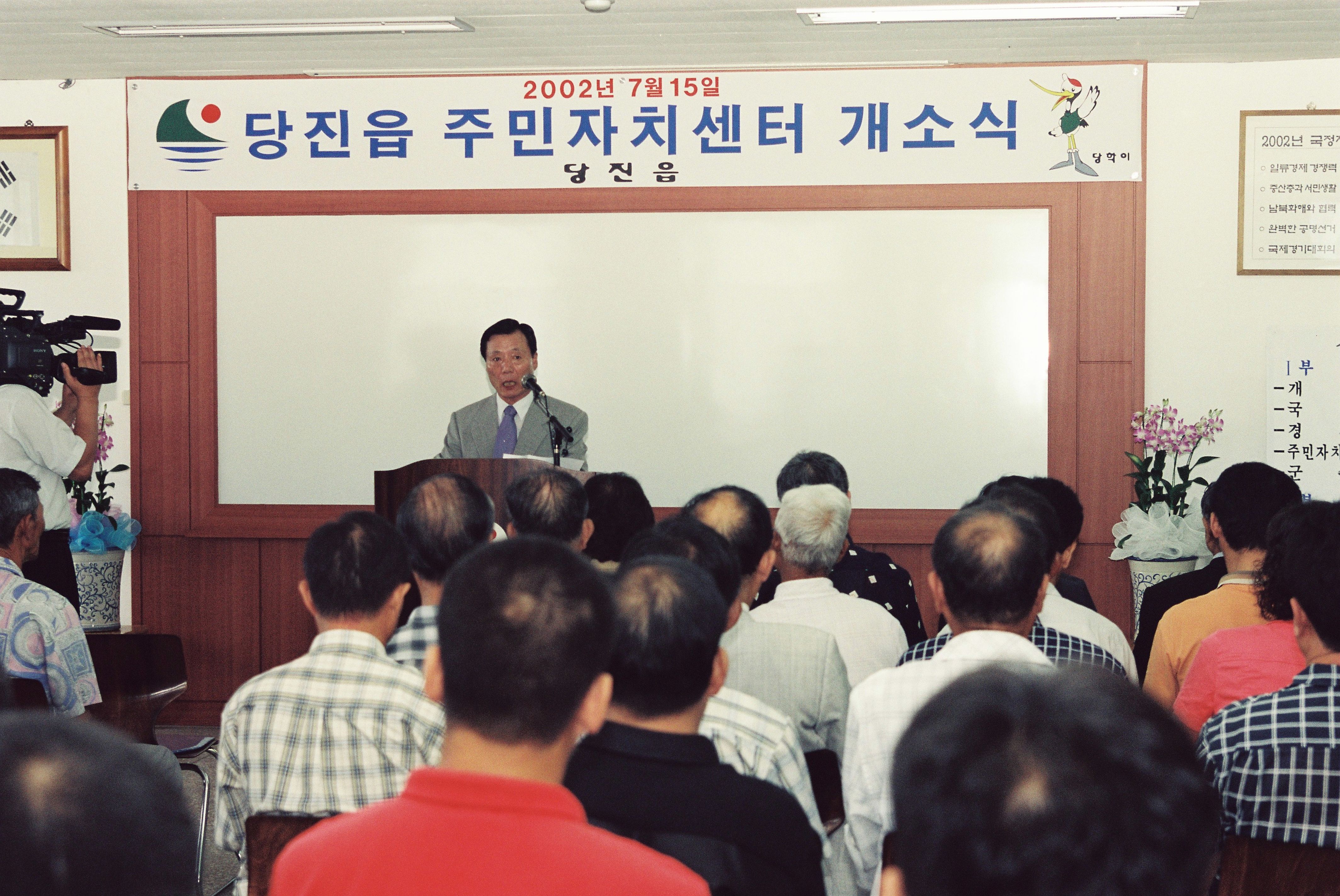 사진자료(2000년대)/2002/당진읍 주민자치센터 개소식 0/