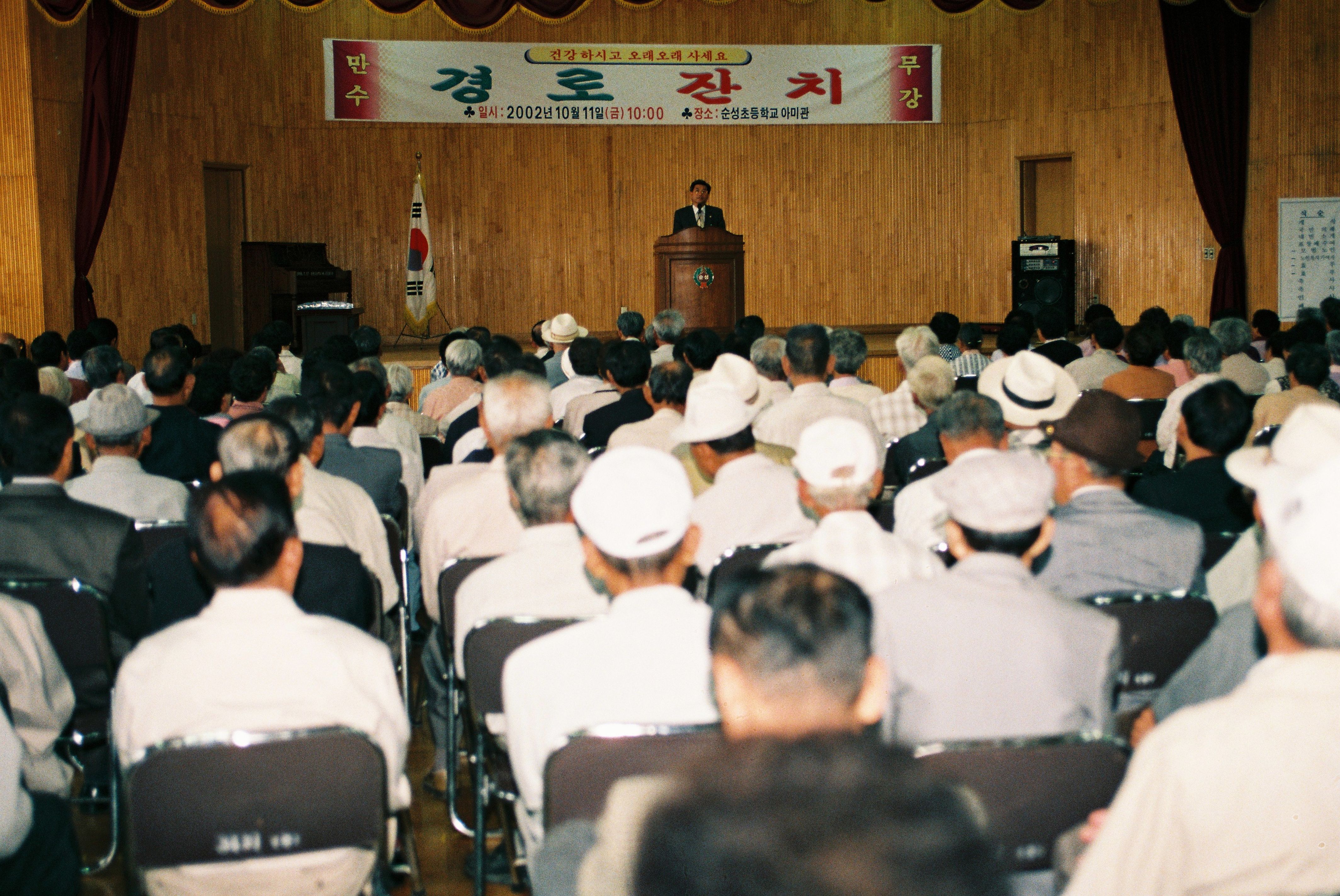 사진자료(2000년대)/2002/순성면 경로잔치 1/