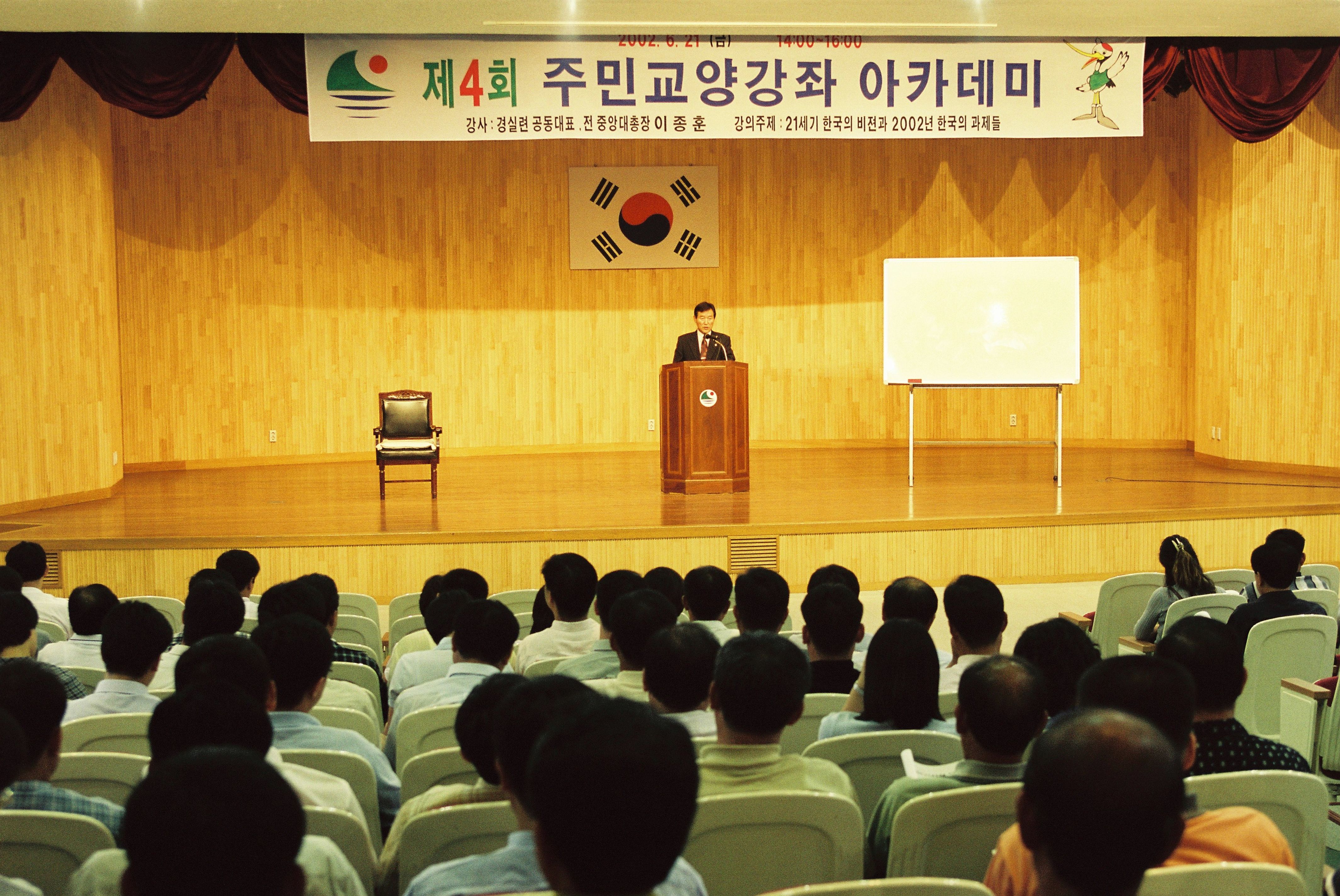 사진자료(2000년대)/2002/제4회 주민교양강좌 아카데미 0/
