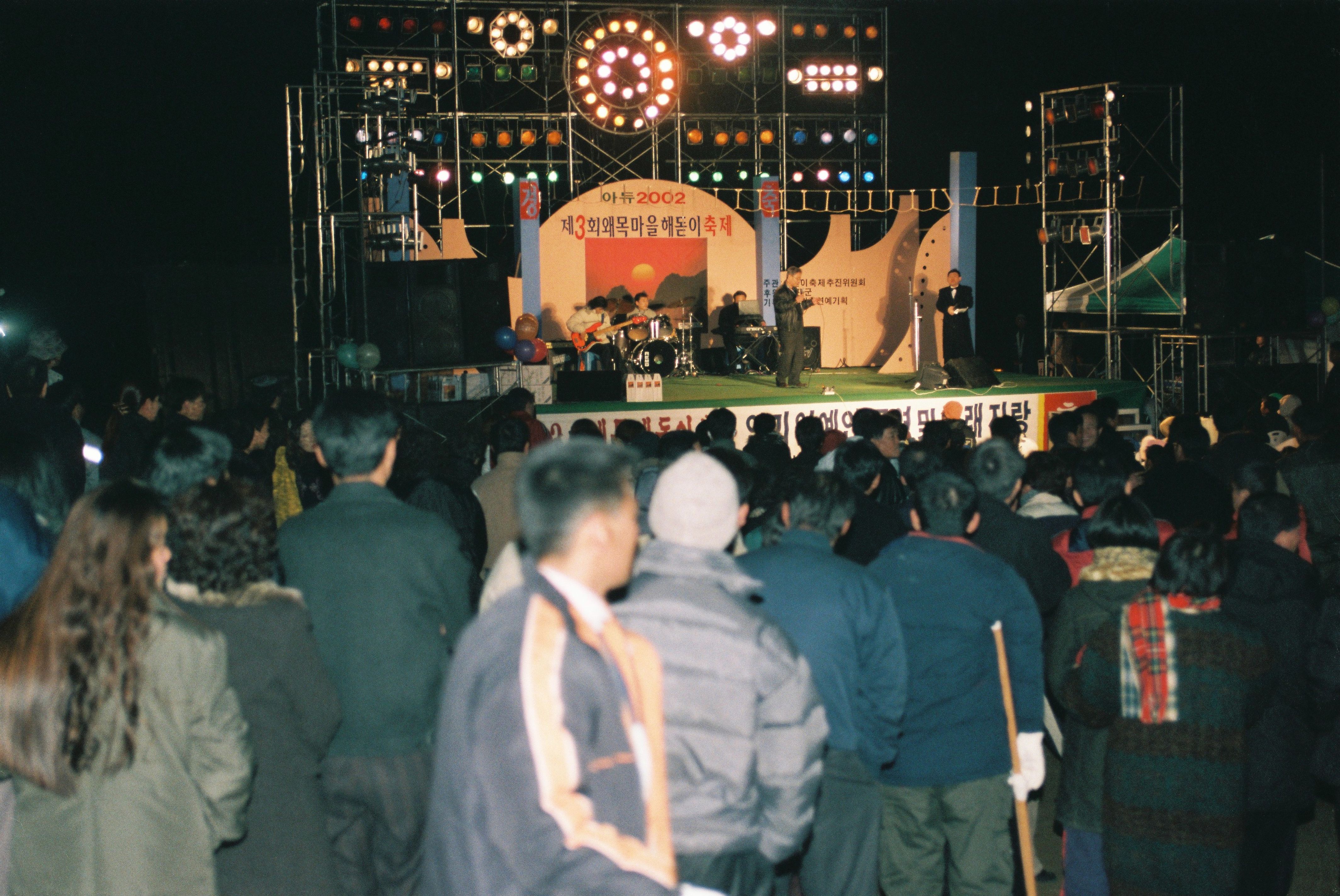 사진자료(2000년대)/2002/제3회 왜목마을 해돋이 축제 0/