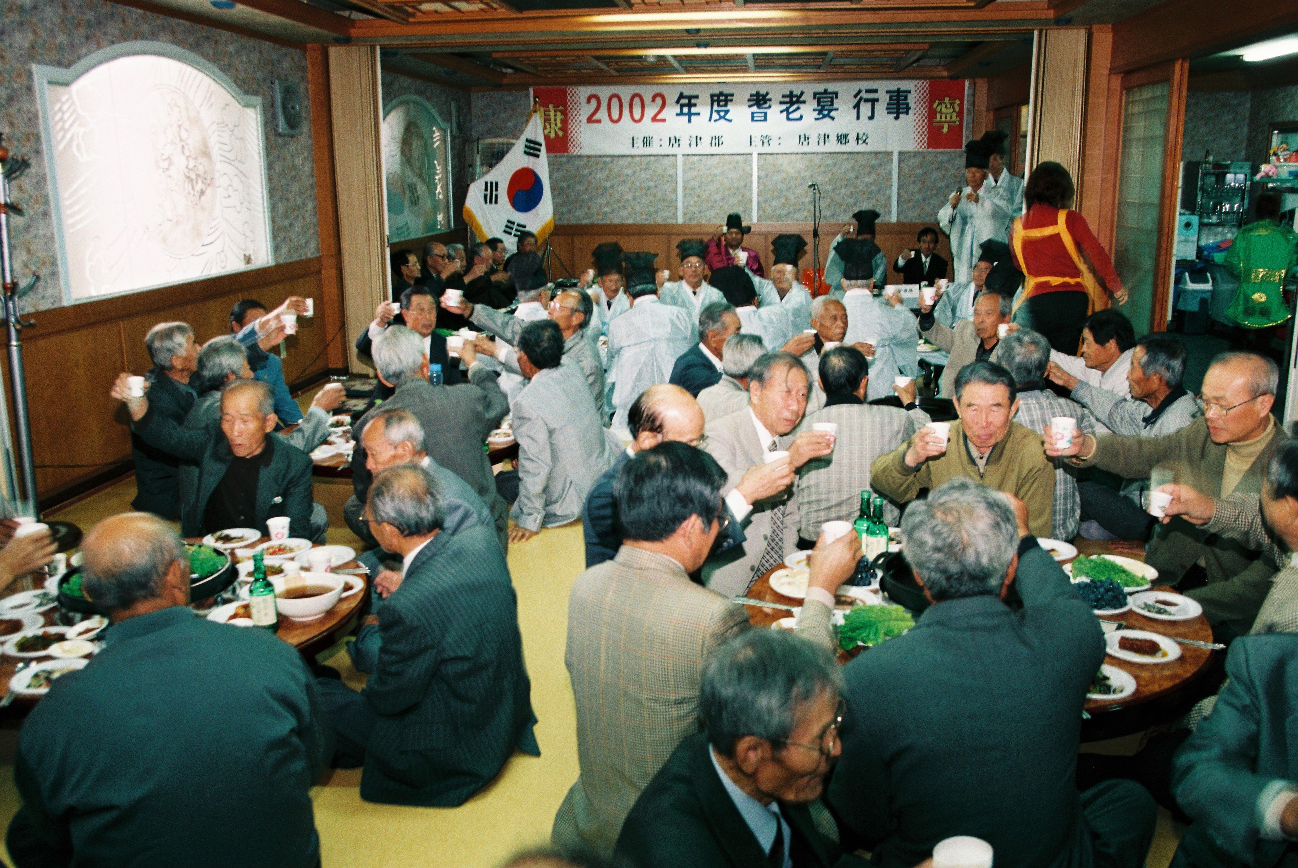 사진자료(2000년대)/2002/2002年度 耆老宴 行事(2002년도 기로연 행사) 1/
