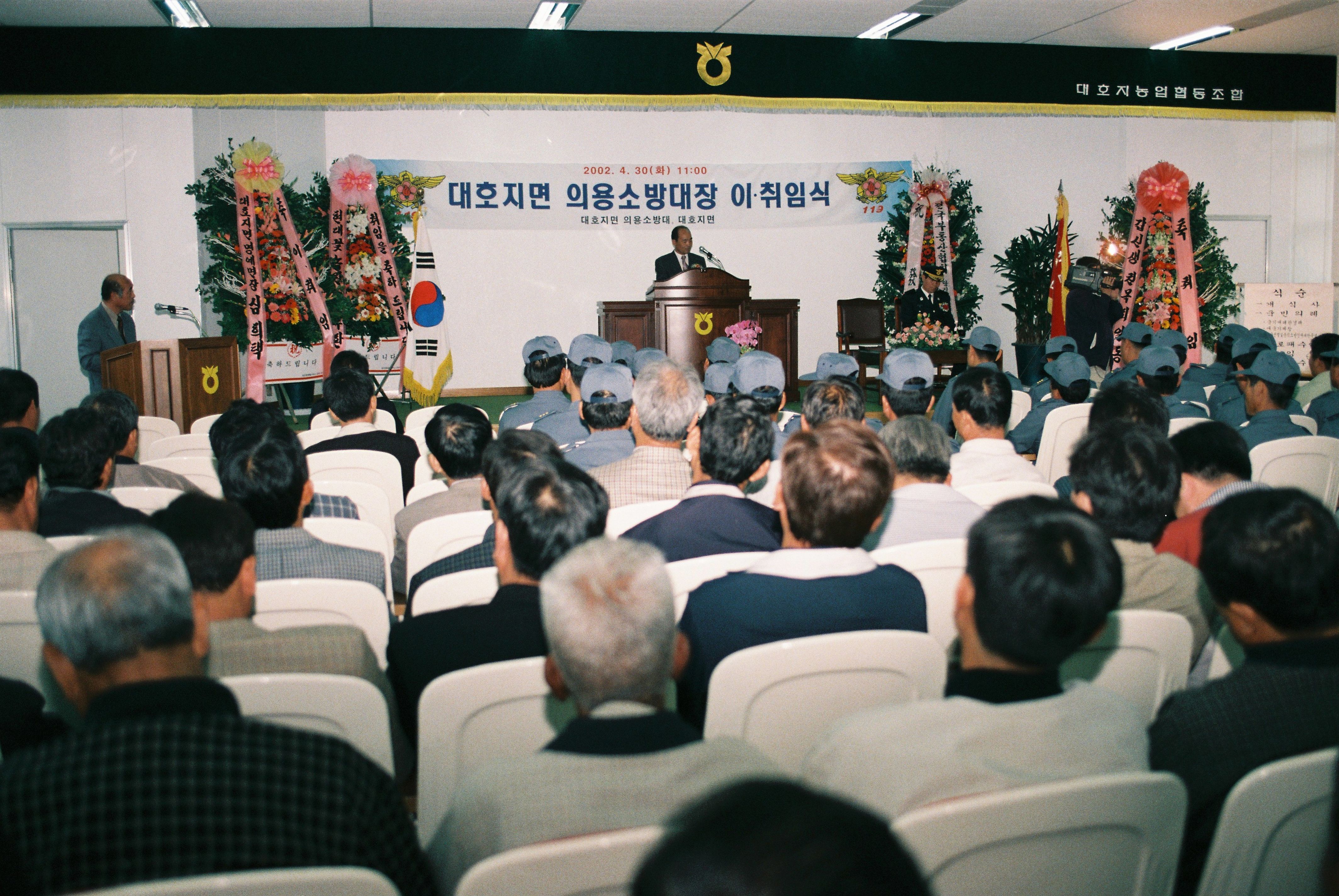 사진자료(2000년대)/2002/대호지면 의용소방대장 이·취임식 1/