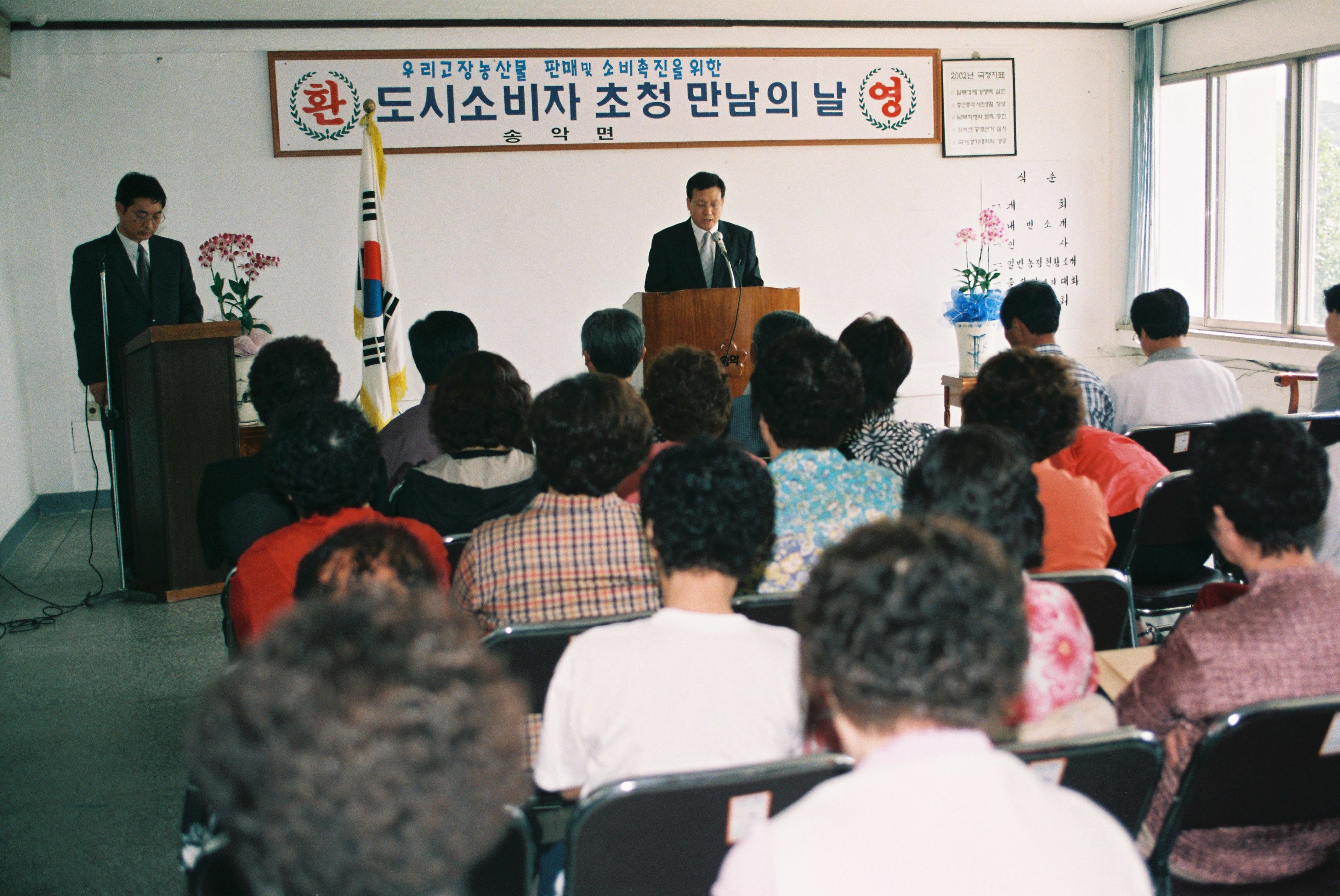 사진자료(2000년대)/2002/송악면 - 우리고장농산물 판매 및 소비촉진을 위한 도시소비자 초청 만남의 날① 0/
