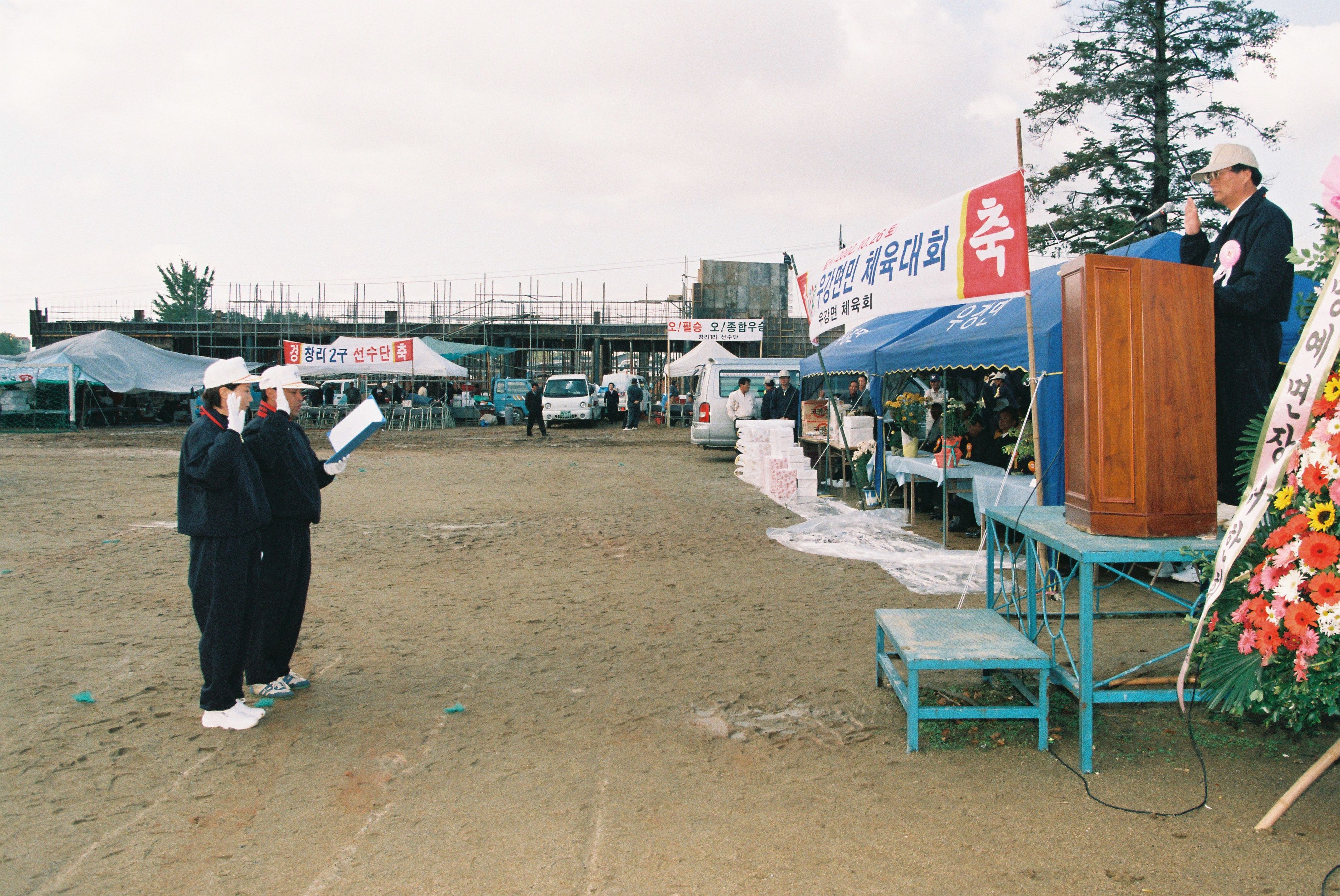 사진자료(2000년대)/2002/제9회 우강면민 체육대회 1/