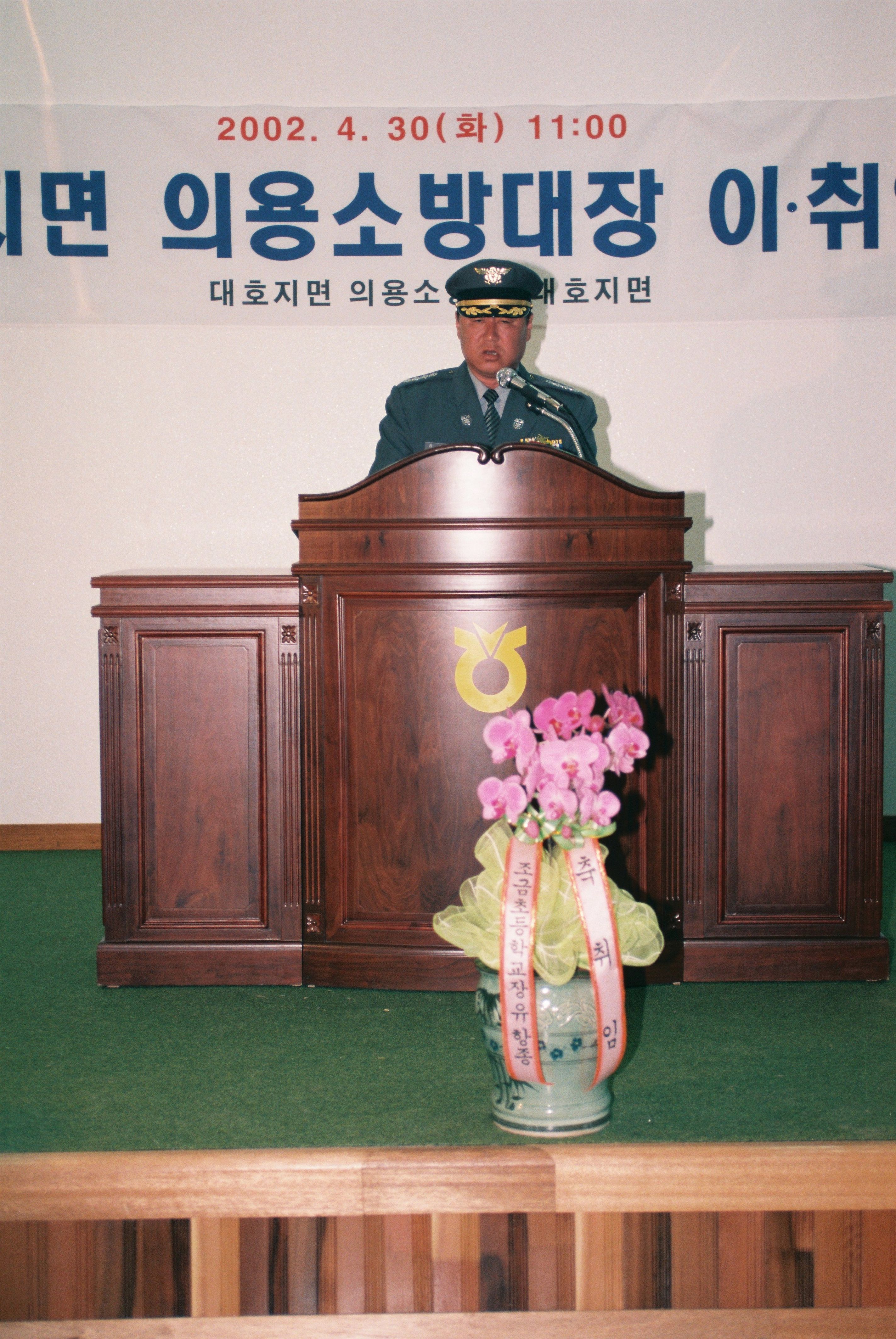 사진자료(2000년대)/2002/대호지면 의용소방대장 이·취임식 1 1/