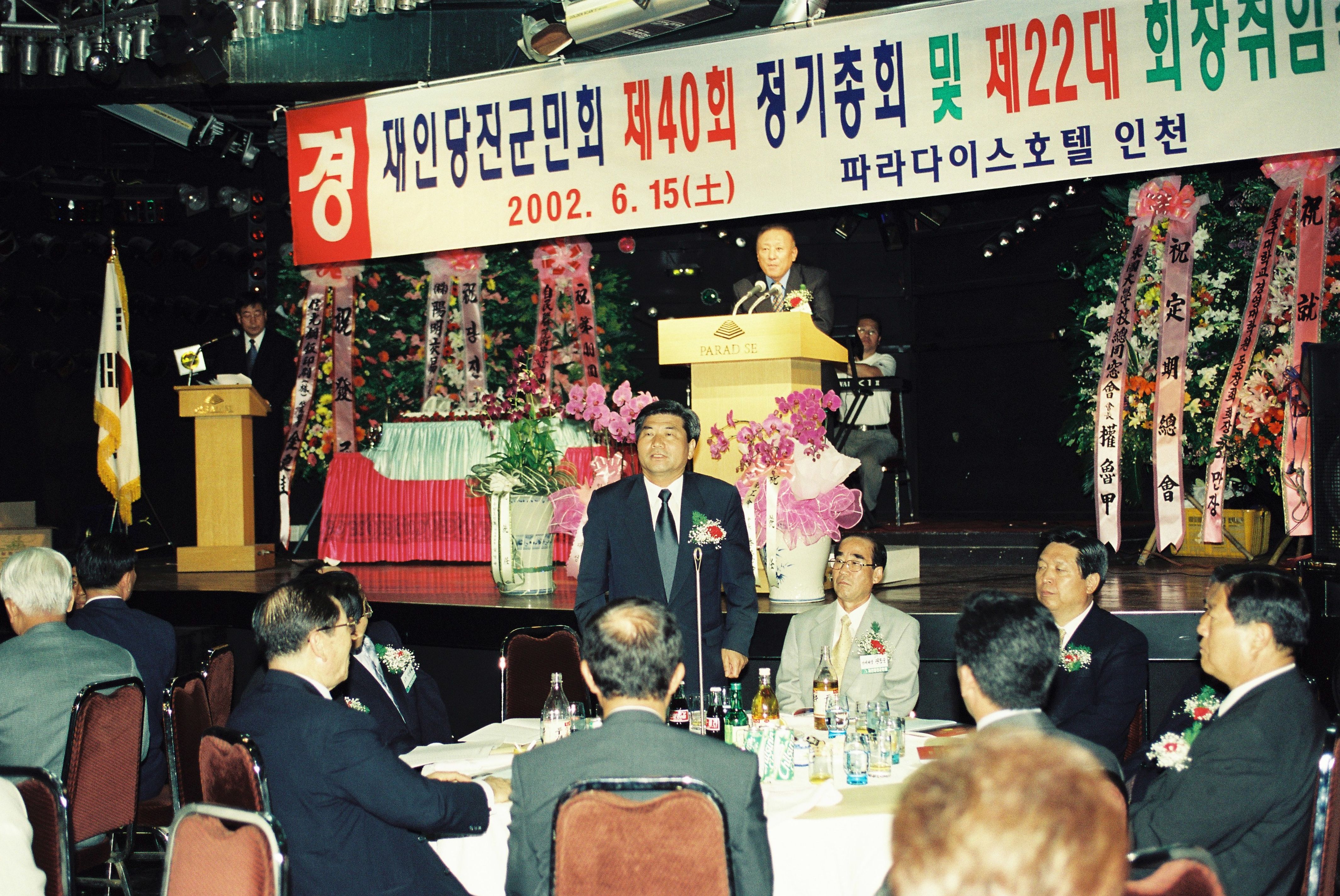 사진자료(2000년대)/2002/재인 당진군민회 제40회 정기총회 및 제22대 회장취임식1 1/
