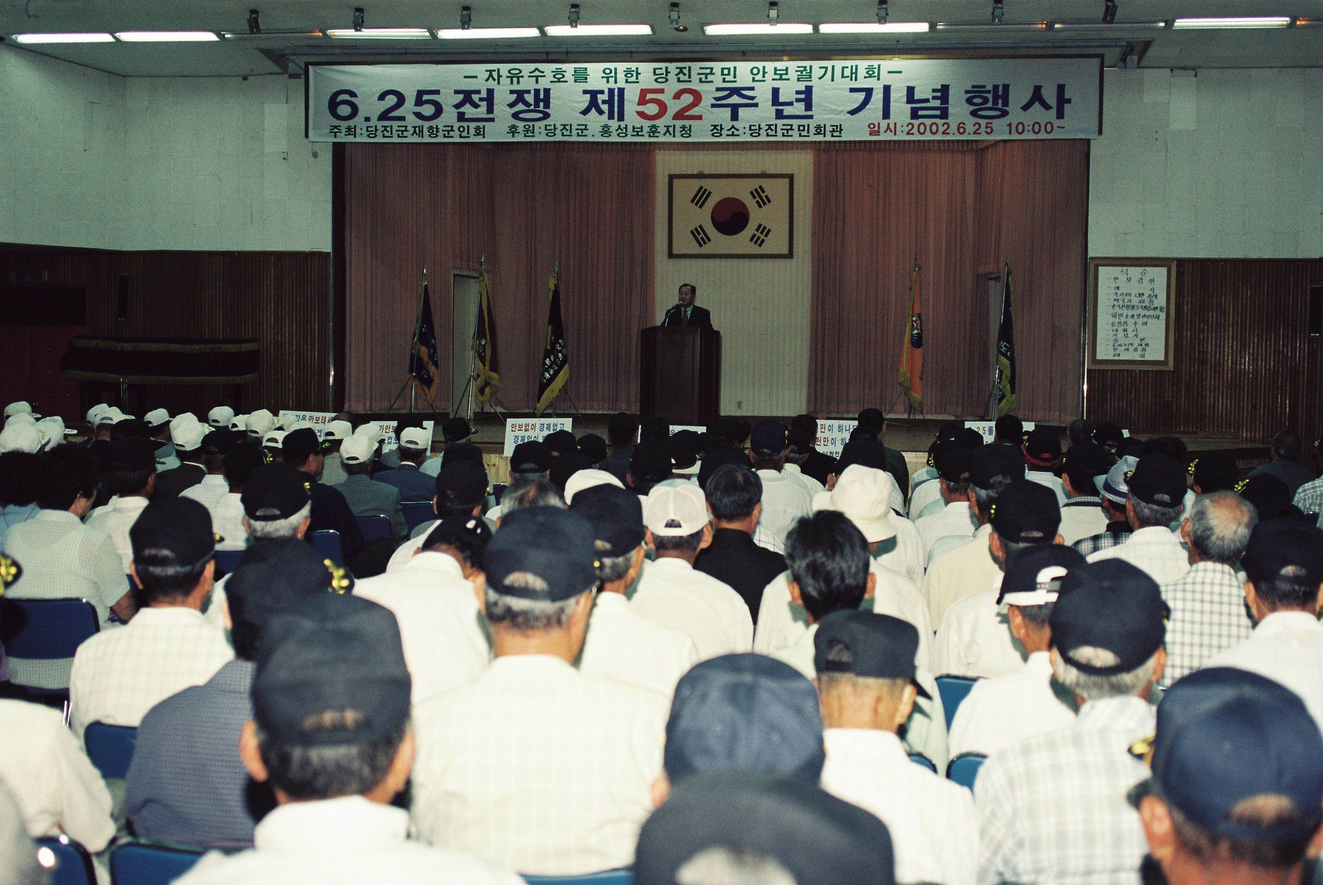 사진자료(2000년대)/2002/6.25 전쟁 제52주년 기념행사1 0/