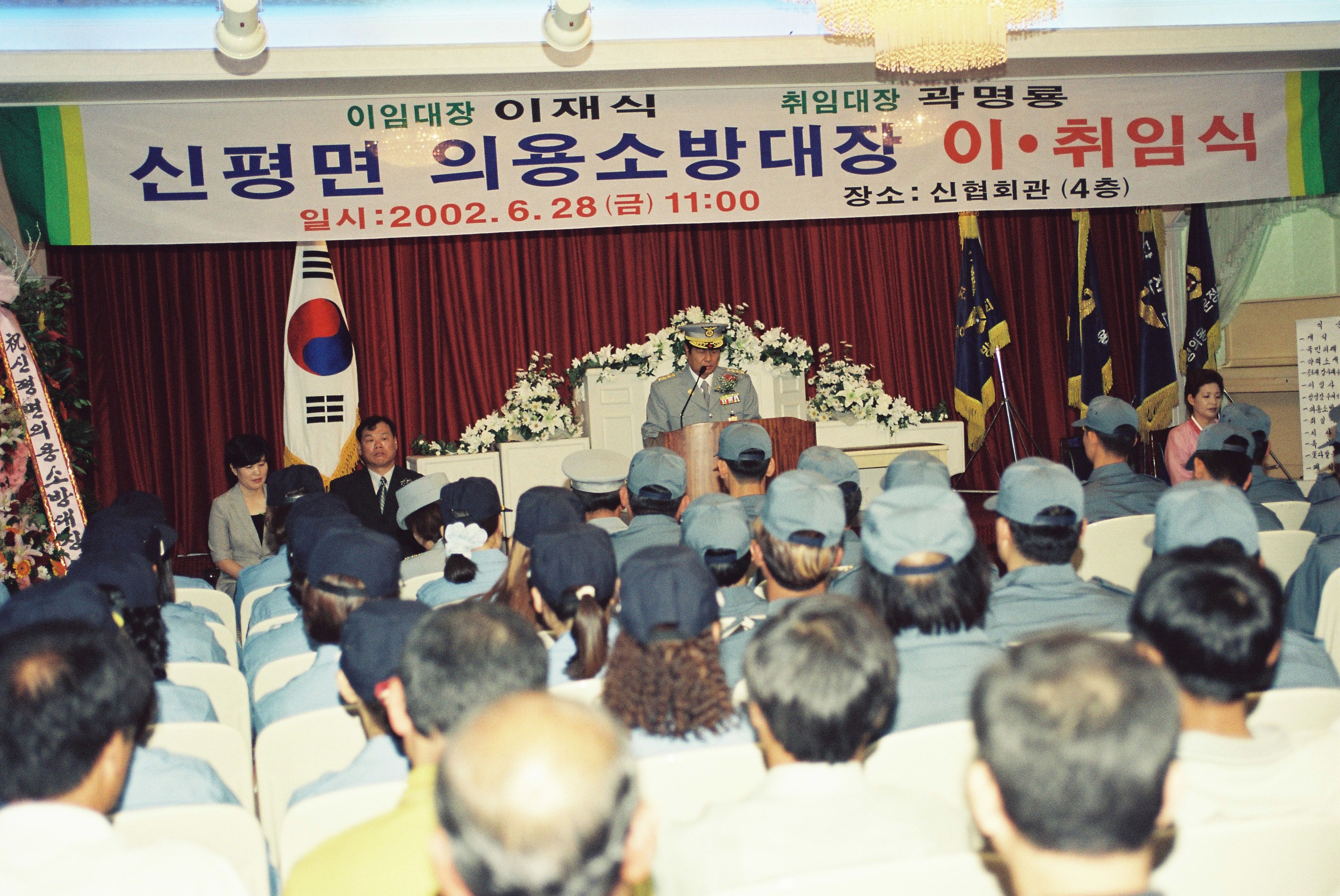 사진자료(2000년대)/2002/신평면 의용소방대장 이·취임식 2 0/
