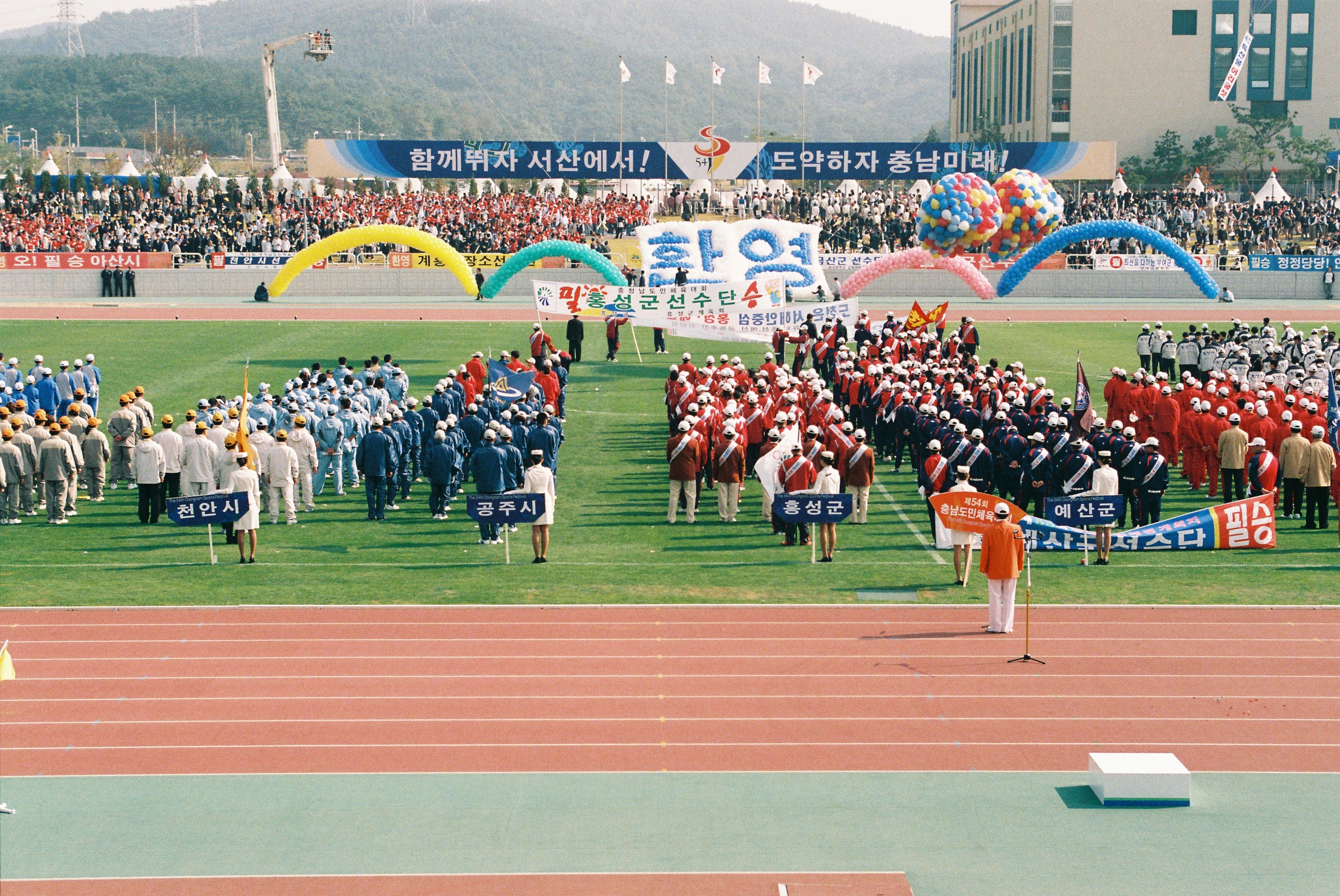 사진자료(2000년대)/2002/제54회 충청남도민체육대회 11/