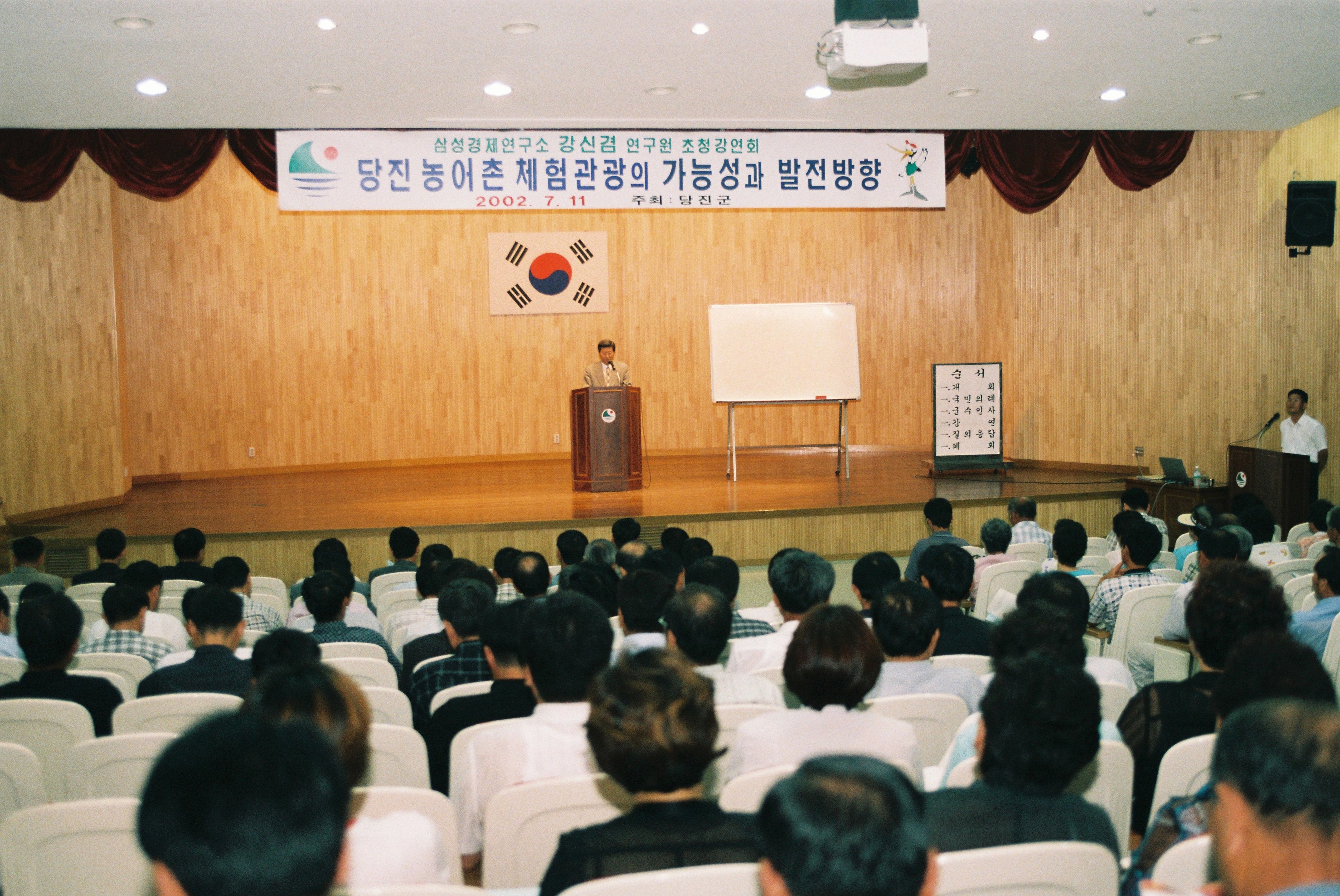사진자료(2000년대)/2002/당진 농어촌 체험관광의 가능성과 발전 방향 0/