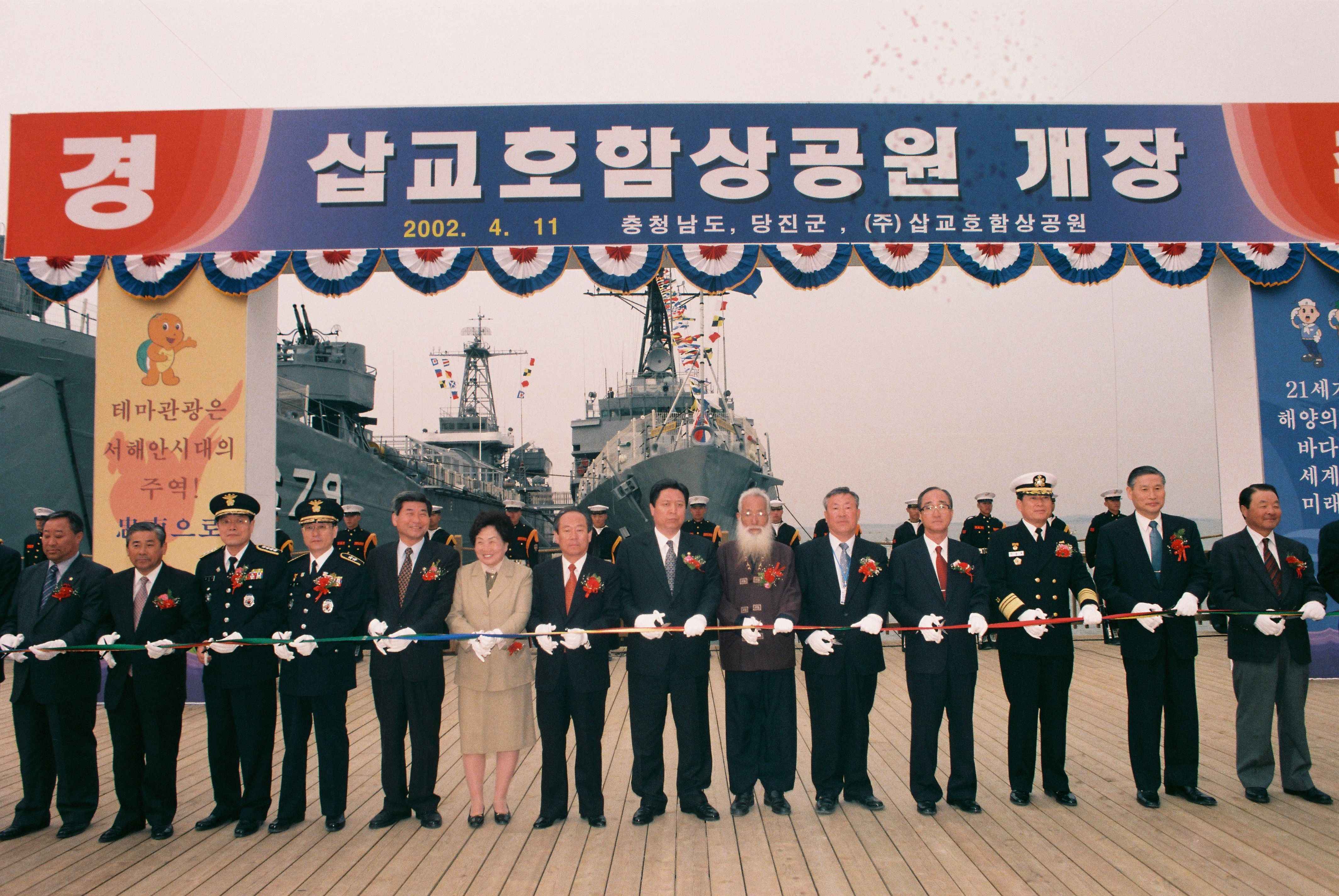 사진자료(2000년대)/2002/삽교호함상공원 개장식 8 1/