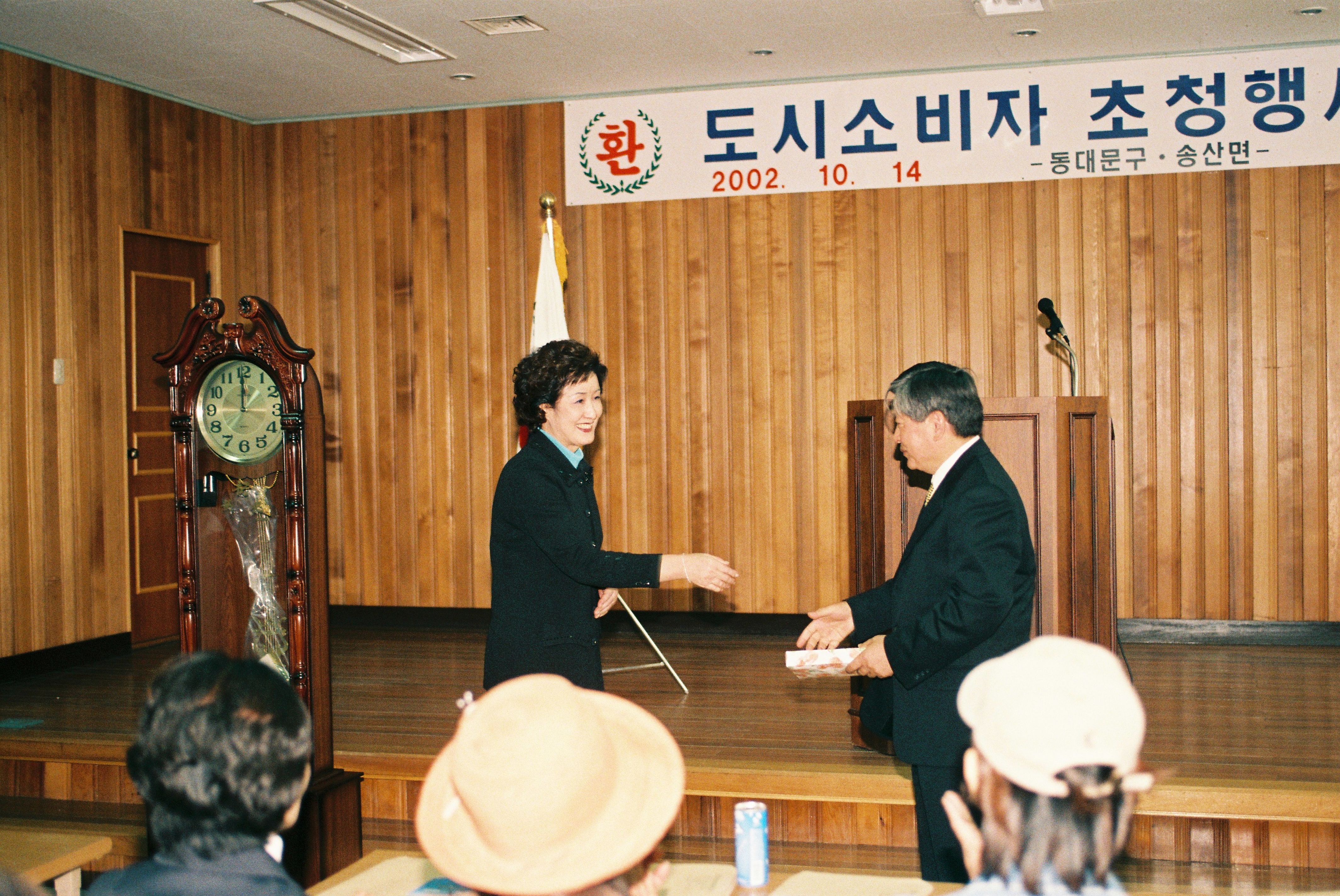 사진자료(2000년대)/2002/동대문구·송산면 도시소비자 초청행사 2/