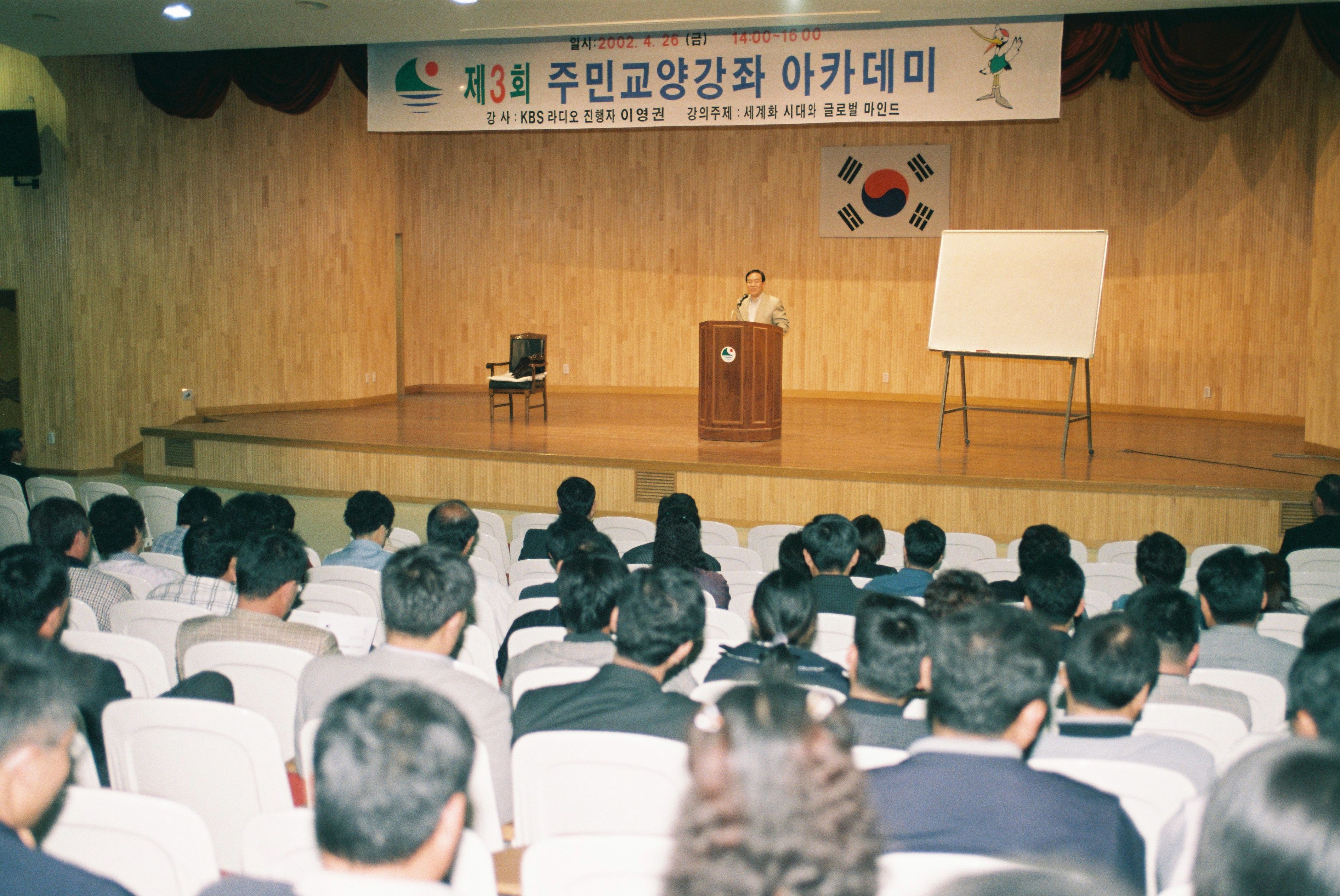 사진자료(2000년대)/2002/제3회 주민교양강좌 아카데미 0/