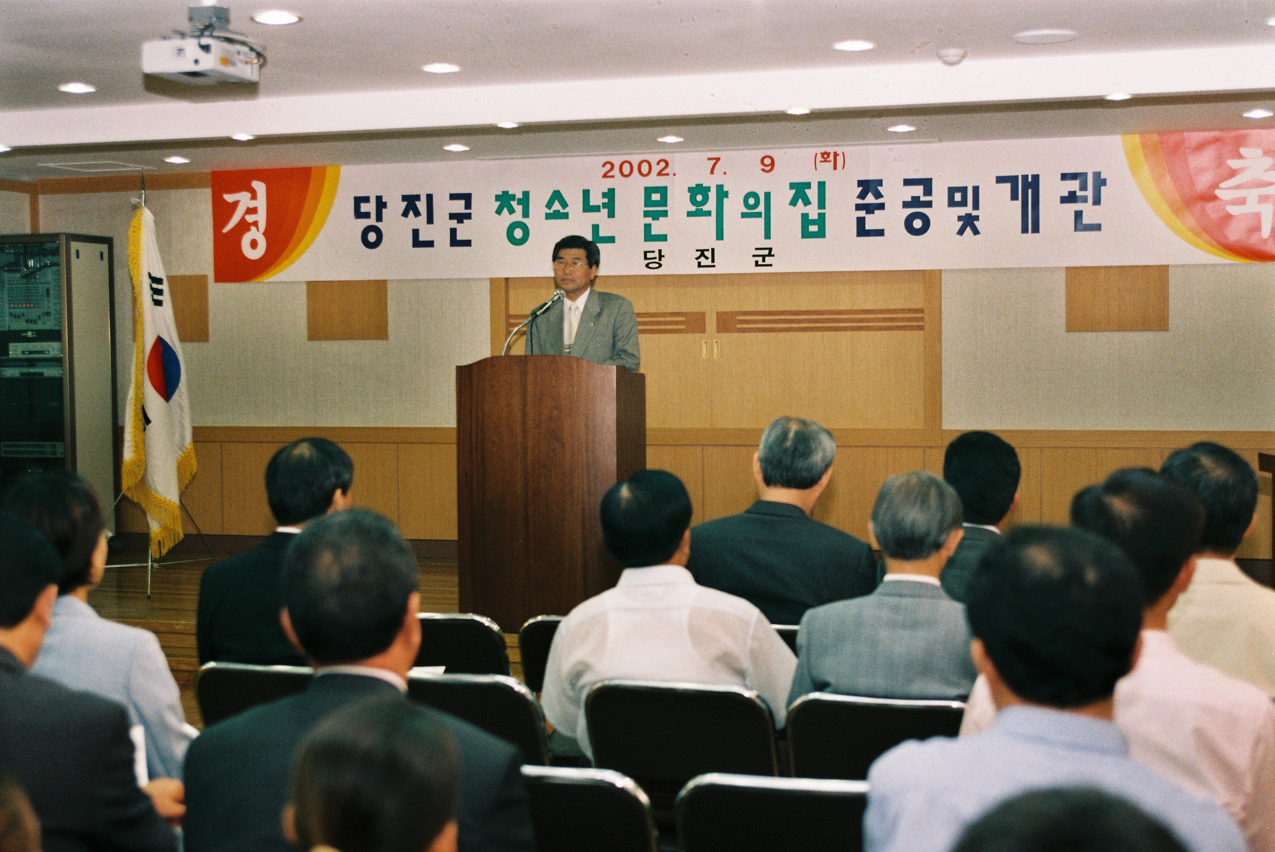 사진자료(2000년대)/2002/당진군 청소년 문화의 집 준공 및 개관1 0/