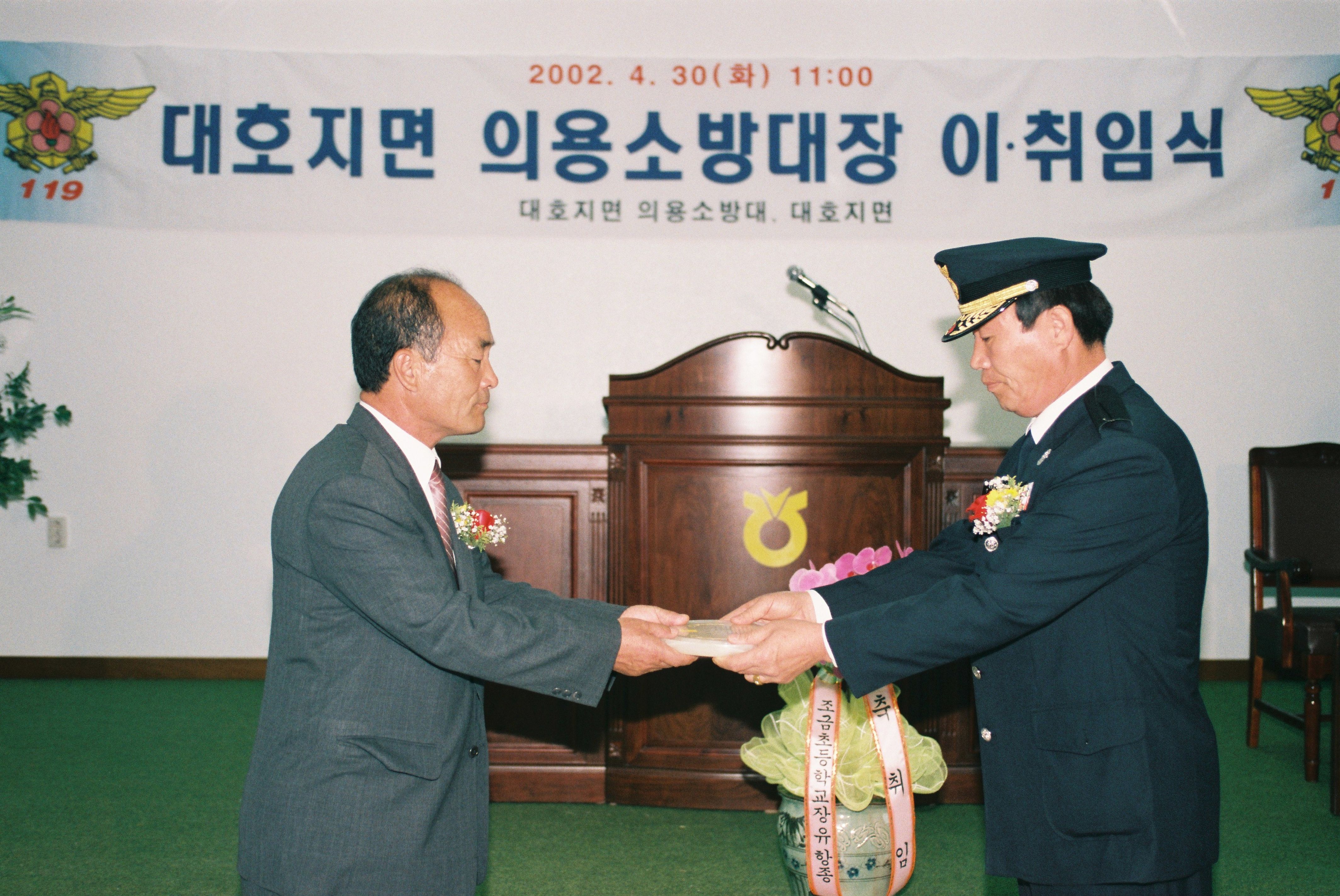 사진자료(2000년대)/2002/대호지면 의용소방대장 이·취임식 0/