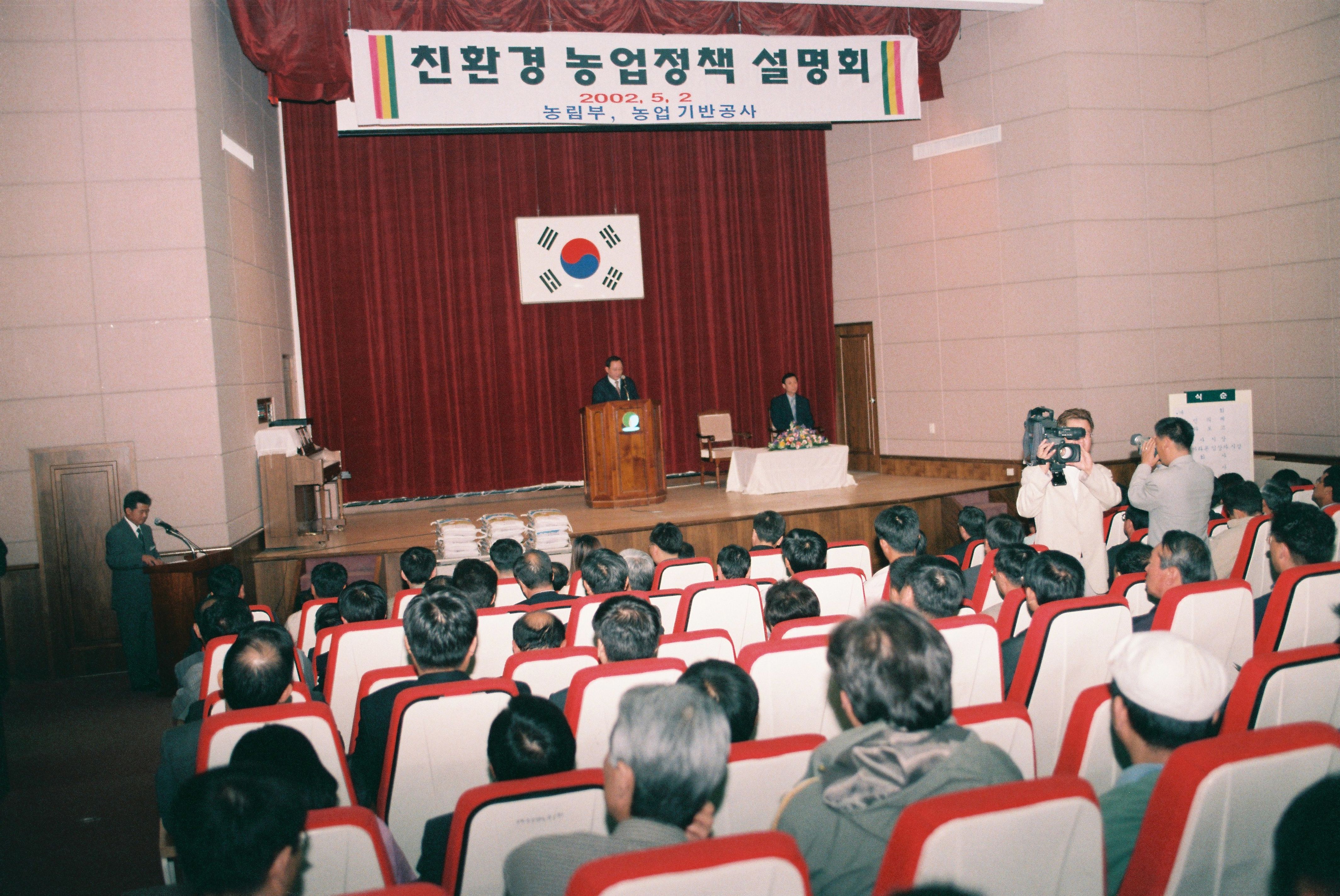 사진자료(2000년대)/2002/친환경 농업정책 설명회 1/
