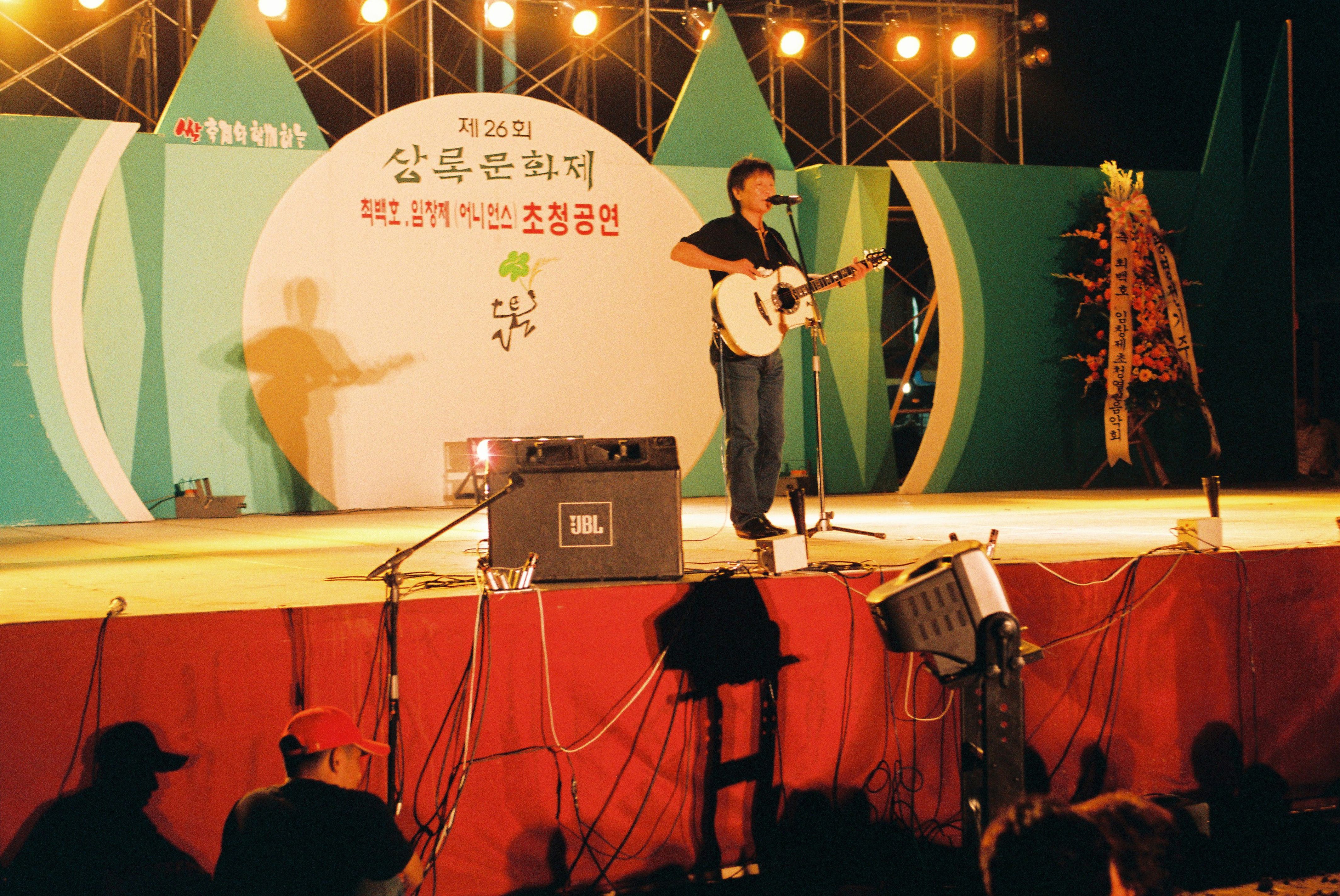 사진자료(2000년대)/2002/쌀 축제와 함께하는 제26회 상록문화제 최백호, 임창제(어니언스) 초청공연① 1/