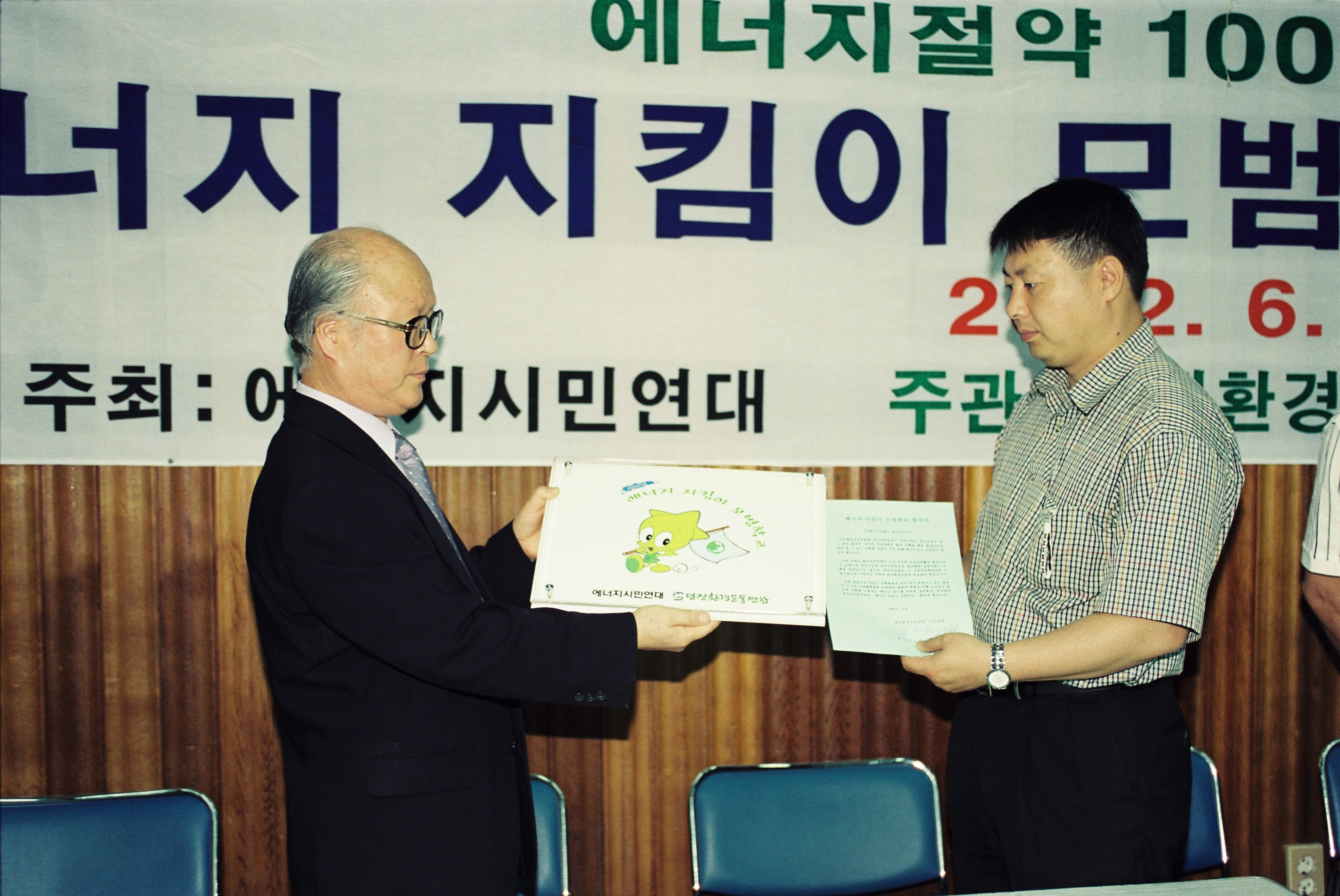 사진자료(2000년대)/2002/에너지 지킴이 모범학교 환경협약식 0/