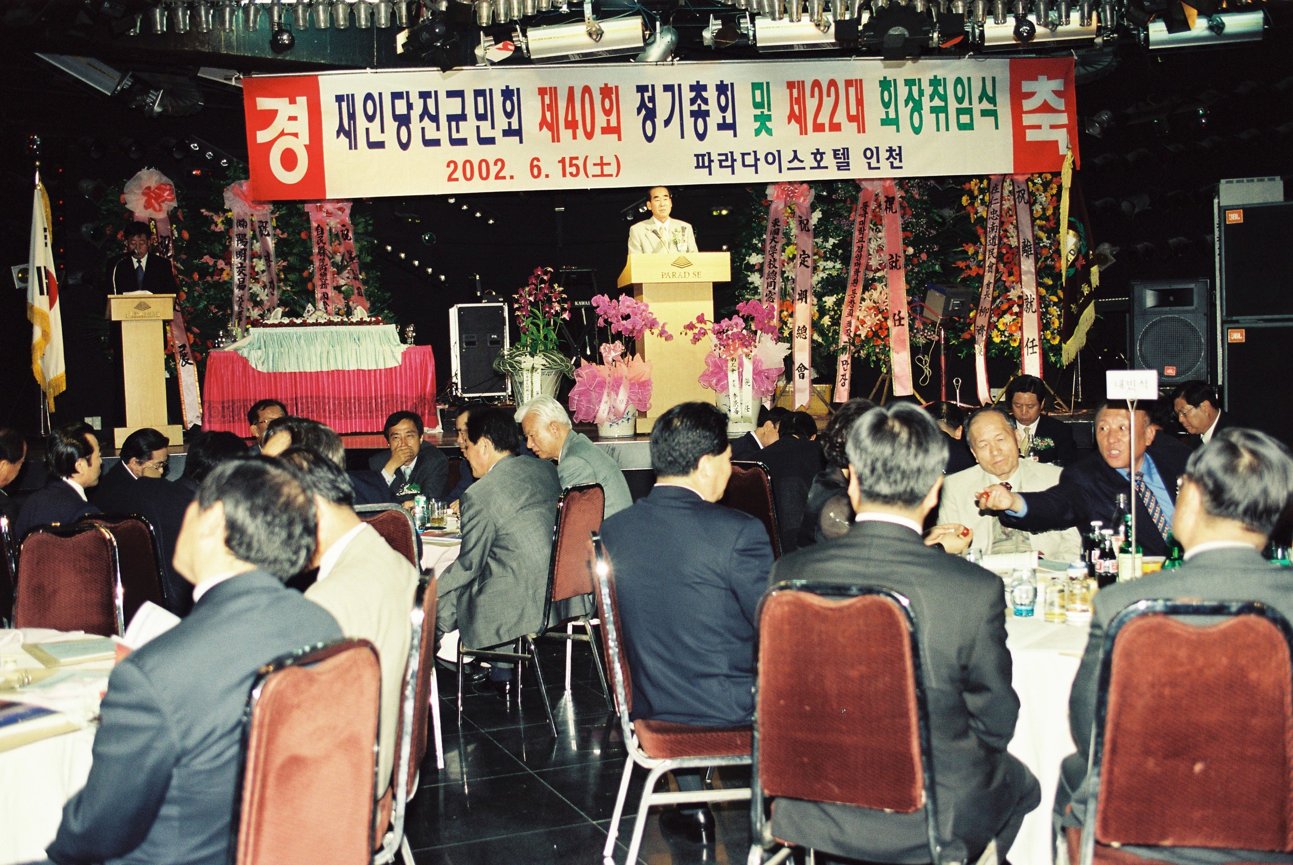사진자료(2000년대)/2002/재인 당진군민회 제40회 정기총회 및 제22대 회장취임식2 1/