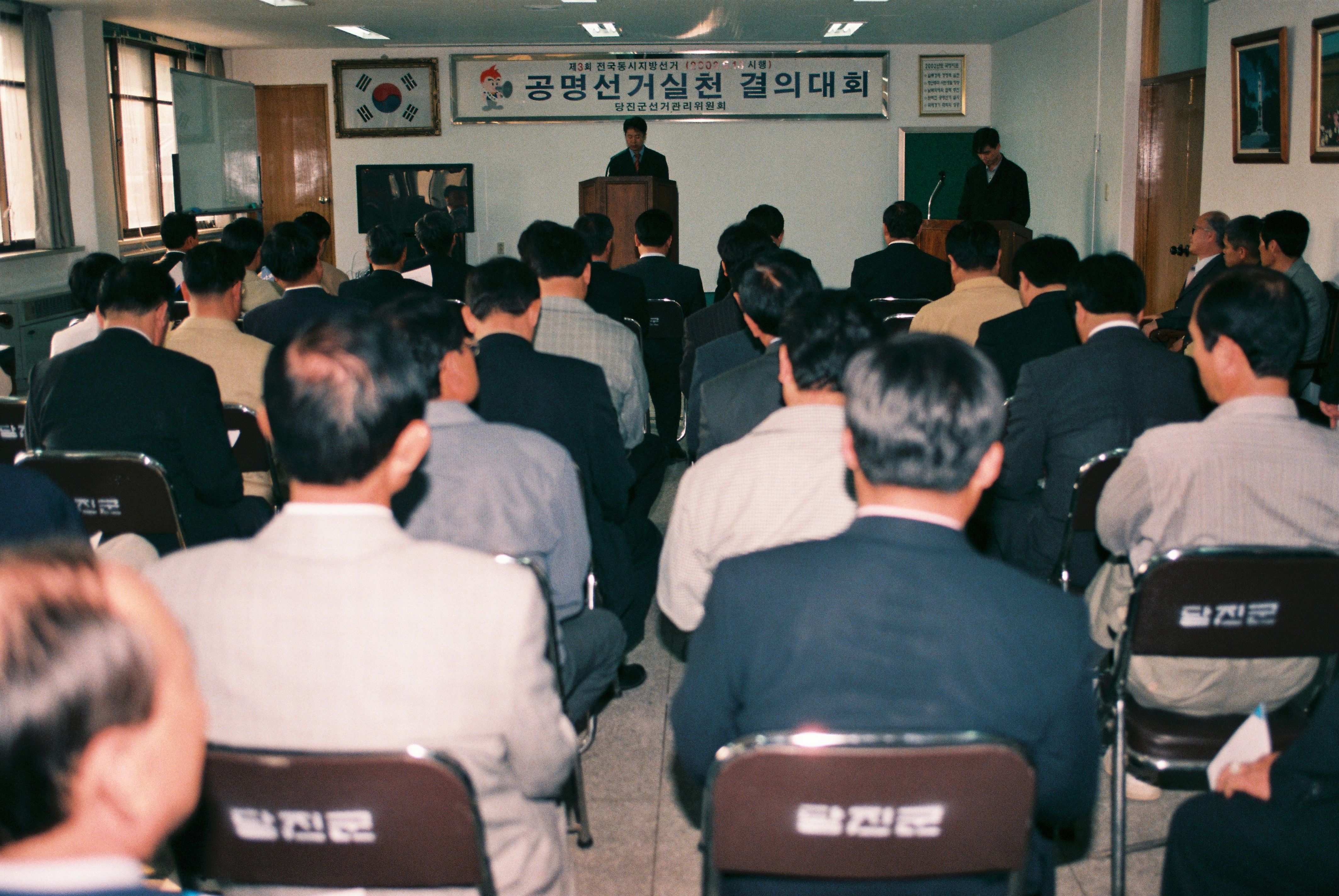 사진자료(2000년대)/2002/제 3회 전국동시지방선거(2002.06.13 시행) 공명선거실천 결의대회 0/