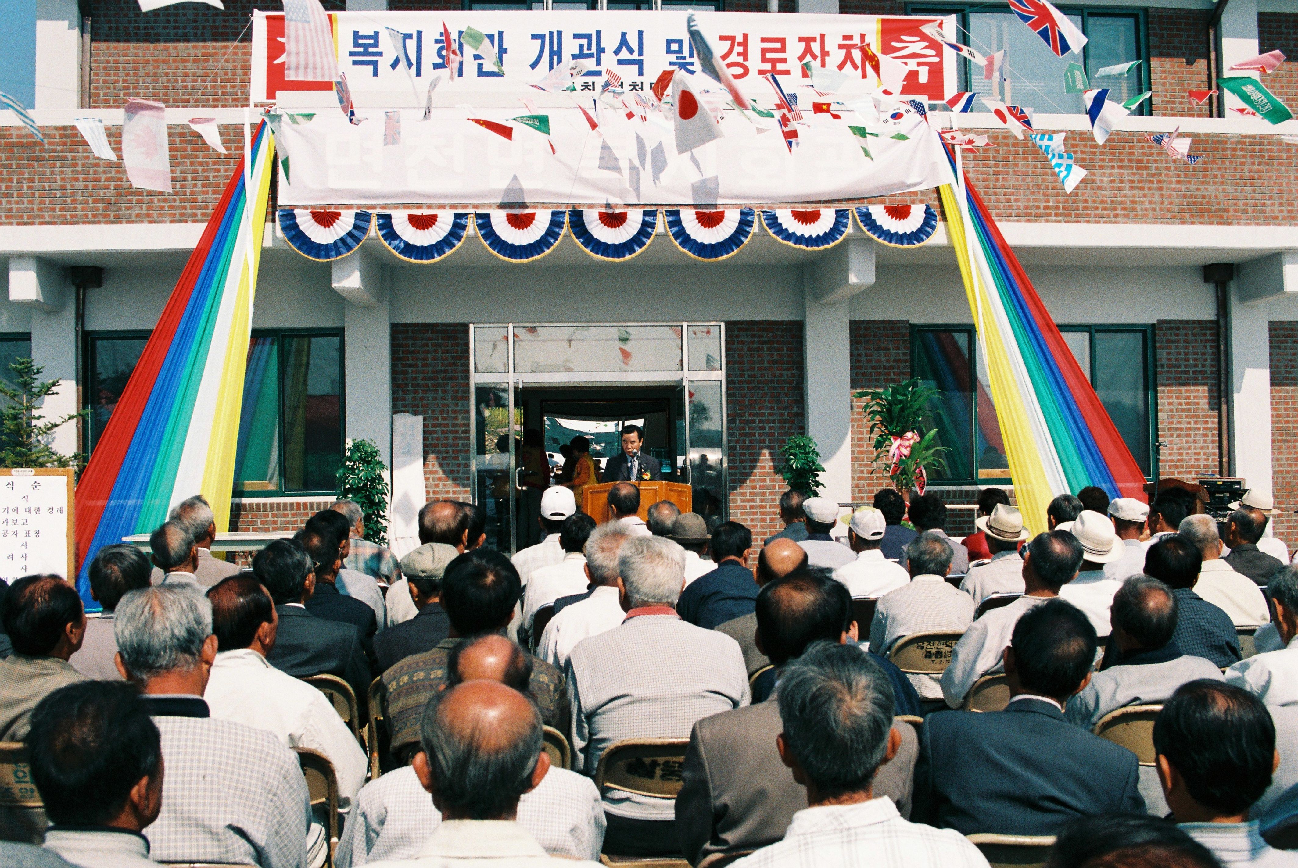 사진자료(2000년대)/2002/복지회관 개관식 및 경로잔치② 1/
