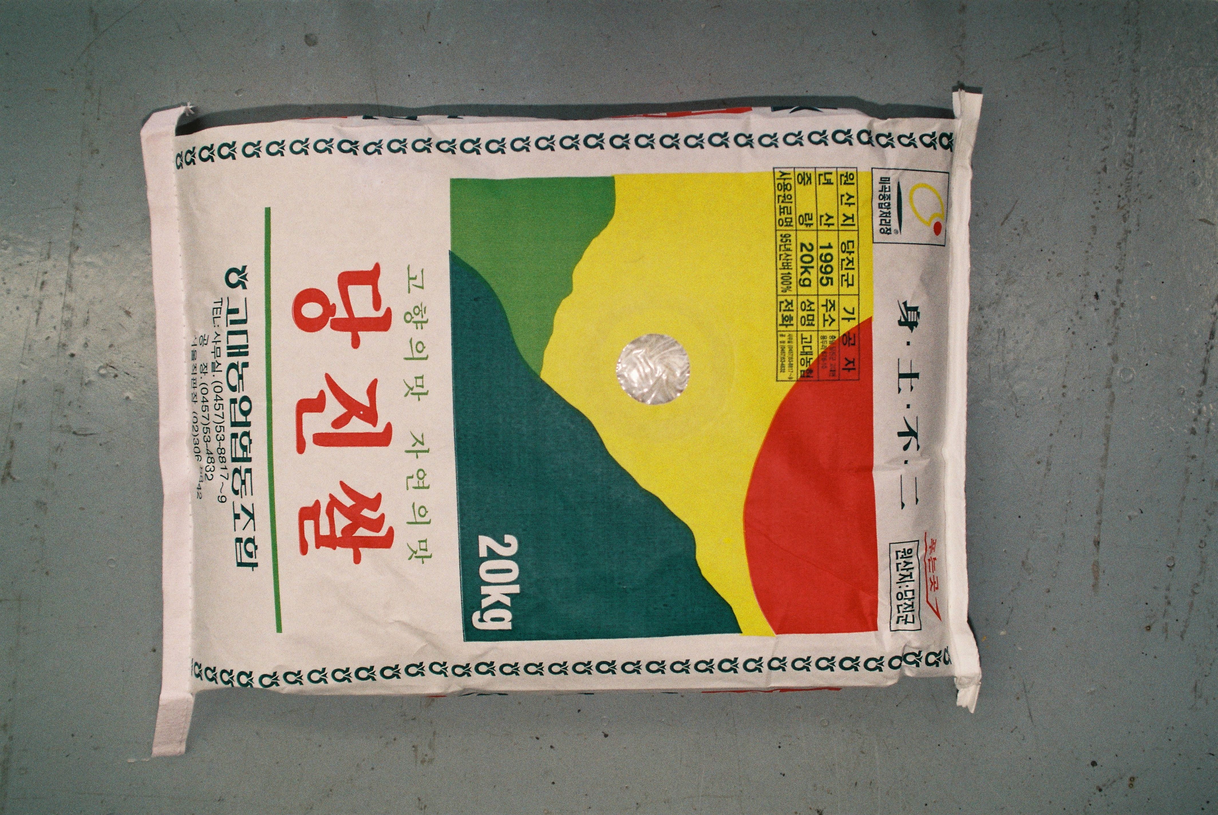 사진자료(연도미상)/연도미상/당진 쌀 포장 1/