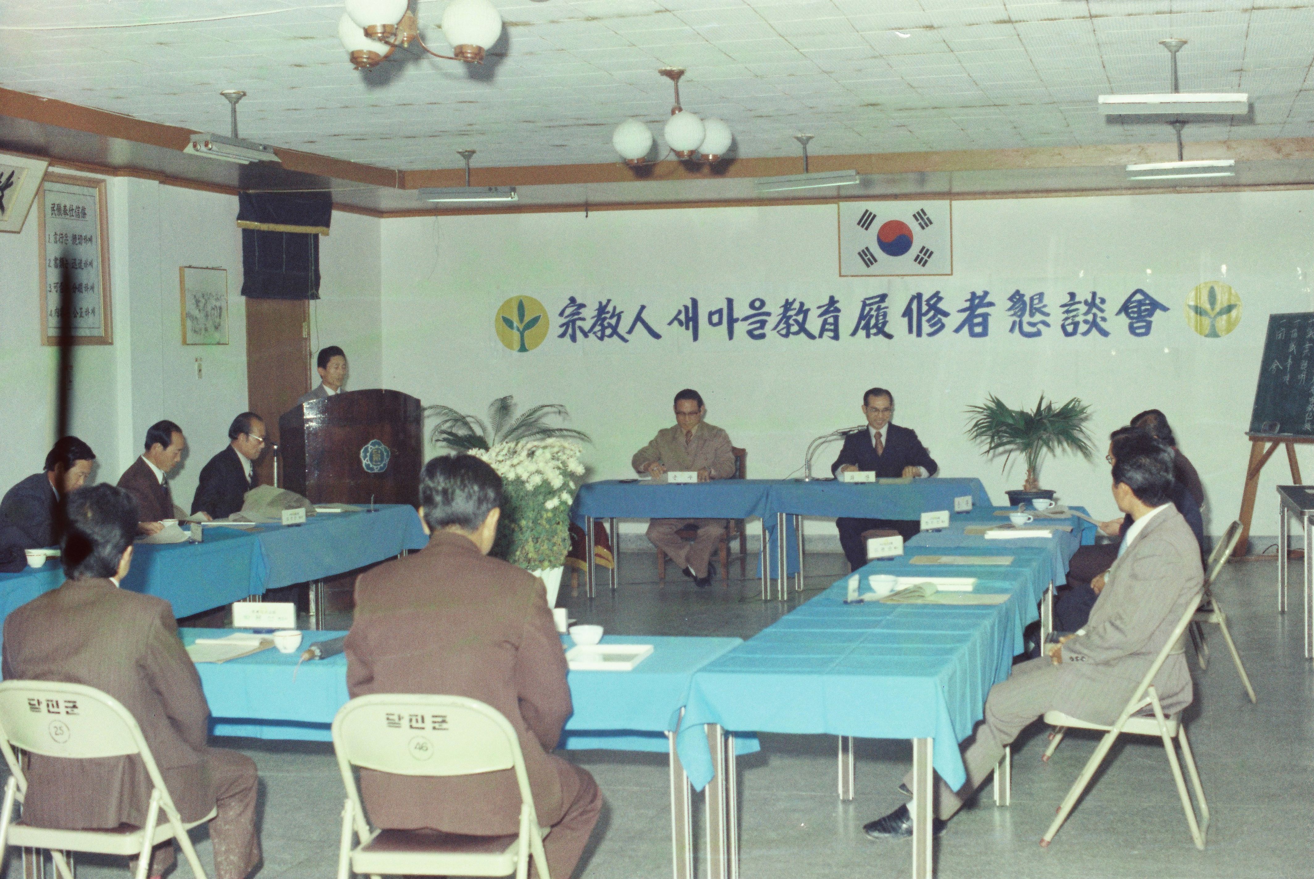 사진자료(연도미상)/연도미상/宗敎人 새마을 敎育 履修者 懇談會(종교인 새마을 교육 이수자 간담회) 0/