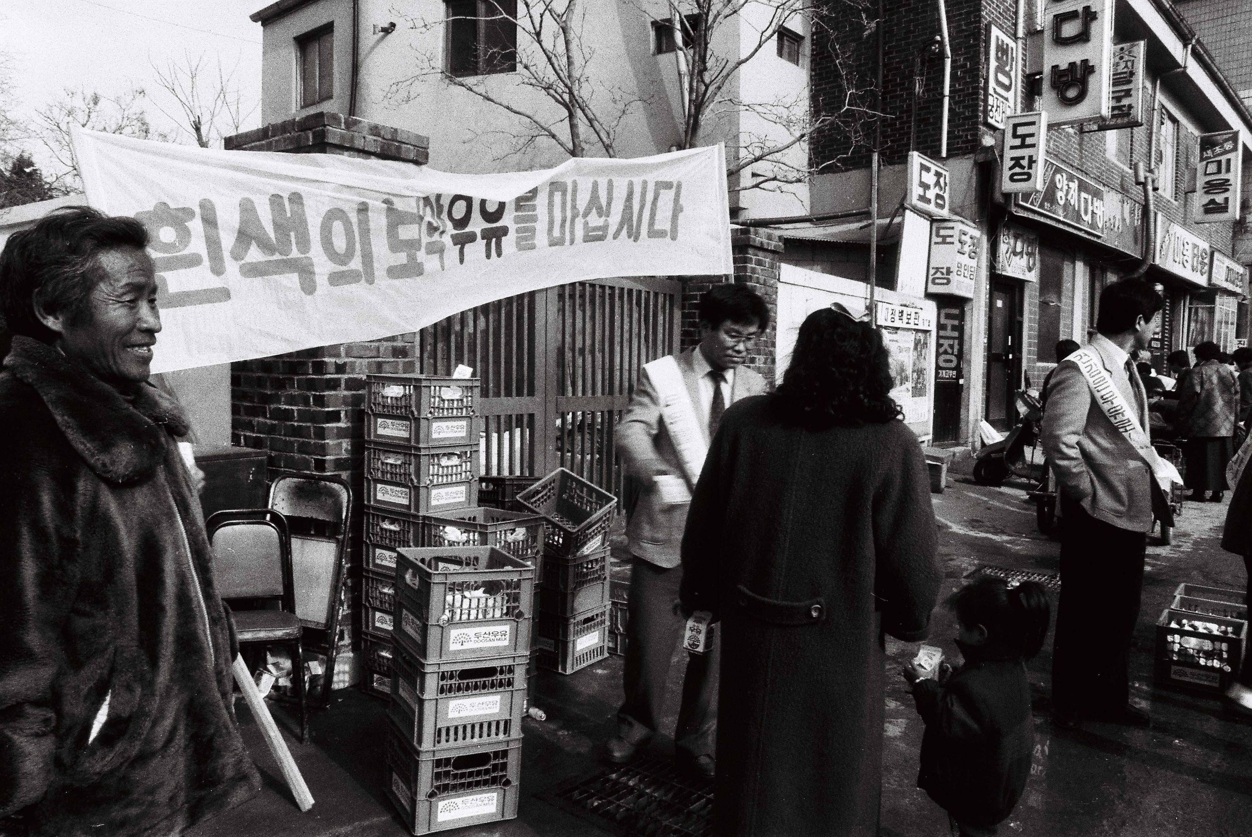 사진자료(연도미상)/연도미상/우유 마시기 운동 1/