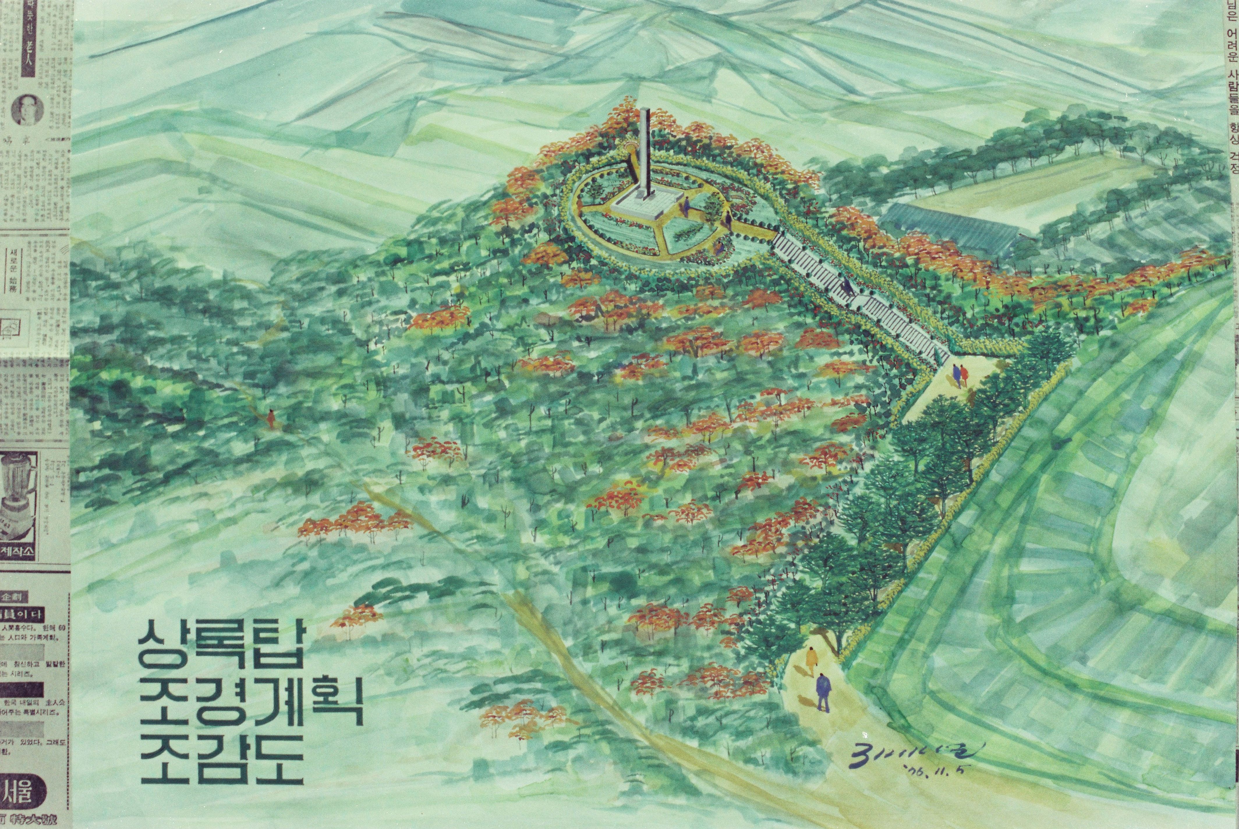 사진자료(연도미상)/연도미상/상록탑 조경계획 조감도 0/