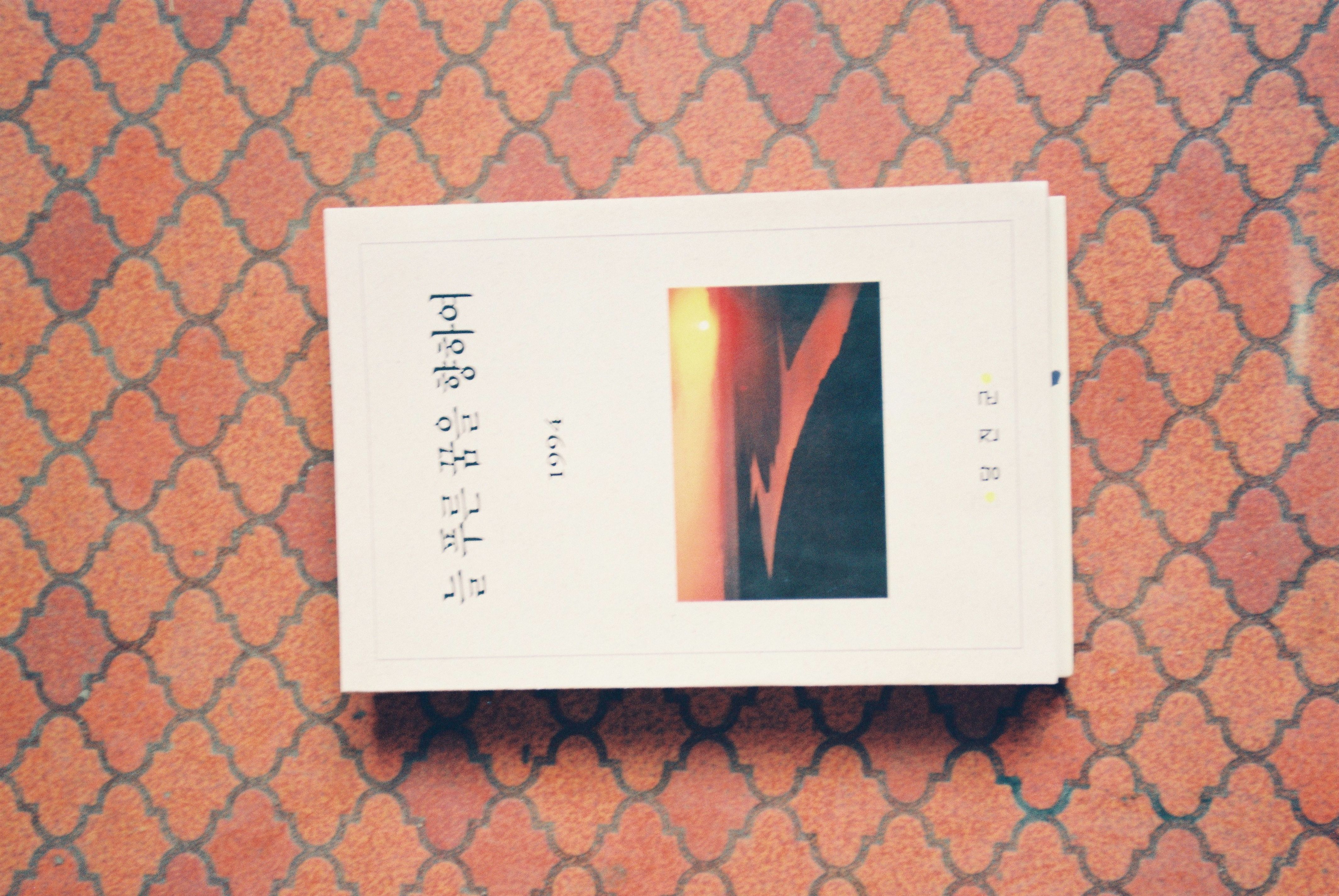 사진자료(연도미상)/연도미상/「늘 푸른 꿈을 향하여」1994 당진군 0/