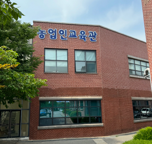 농업인교육관