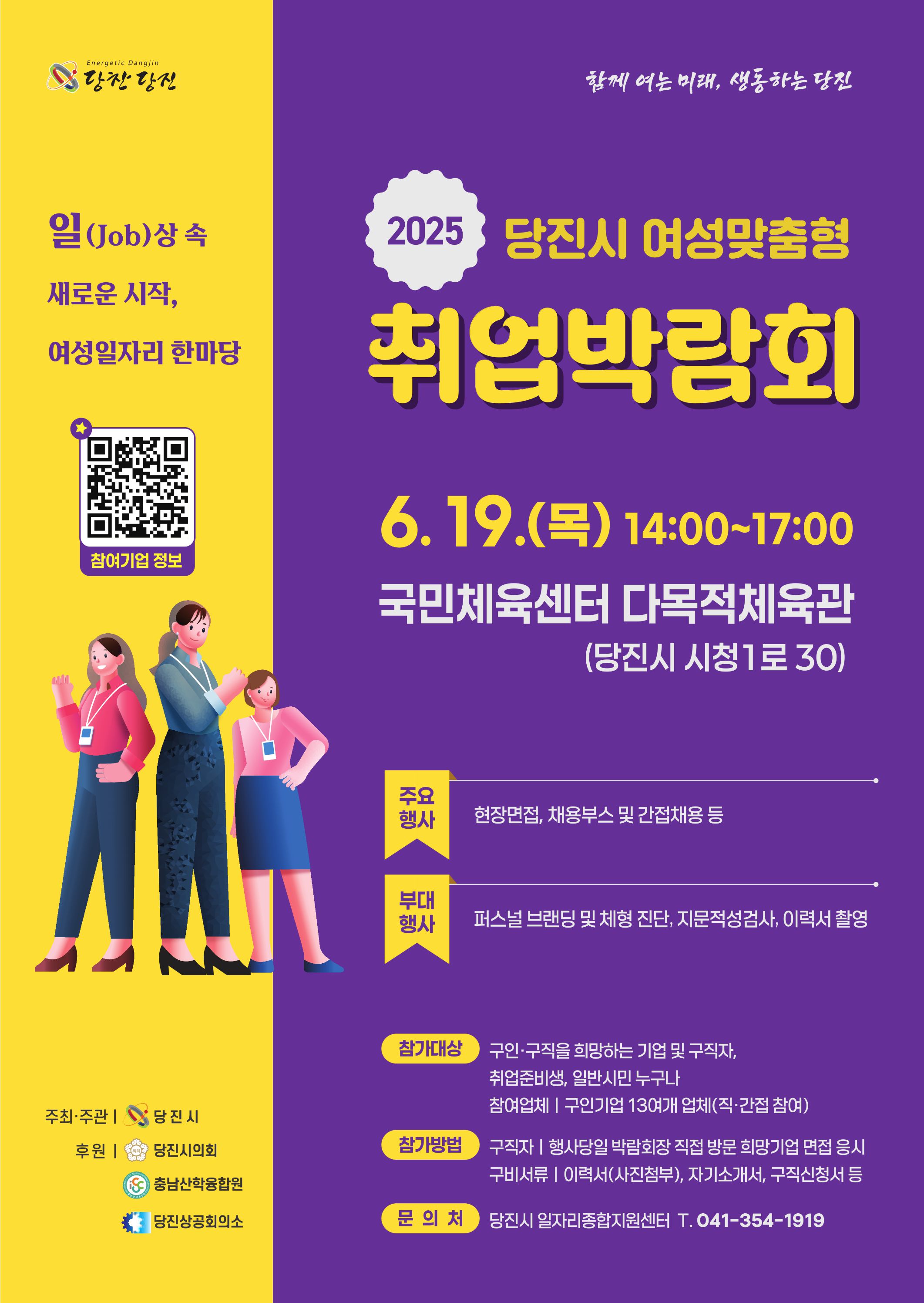 2025당진시 여성맞춤형 취업박람회
