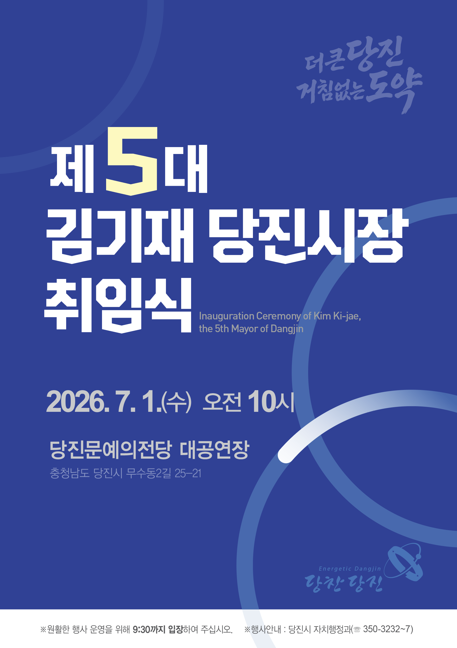 제5대 김기재 당진시장 취임식