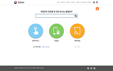 정부24 홈페이지 이미지