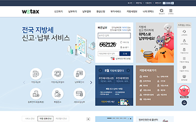 위택스 사이트 이미지