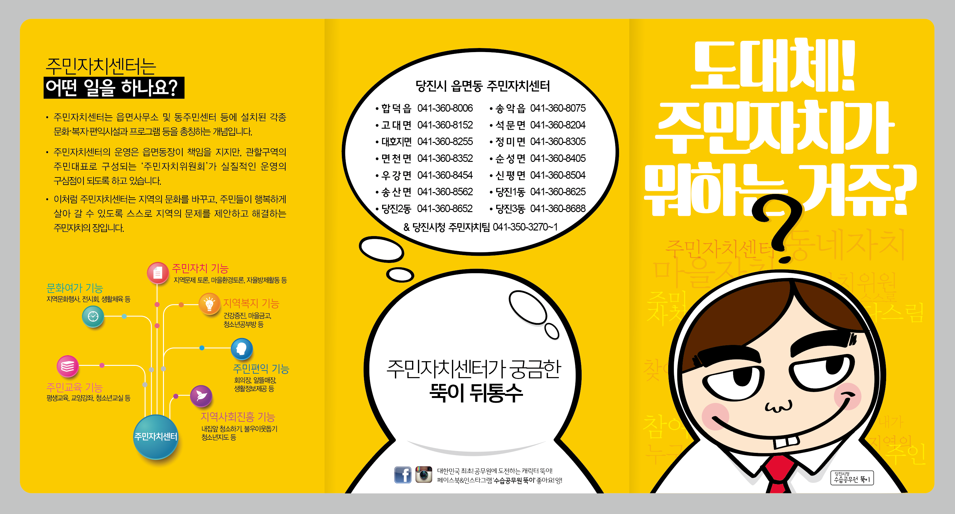 당진형 주민자치 홍보 리플렛 이미지