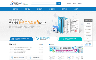 정부3.0 정보공개 사이트 이미지