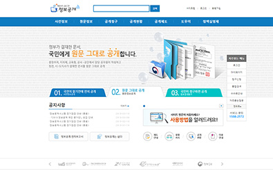정보공개 사이트 이미지