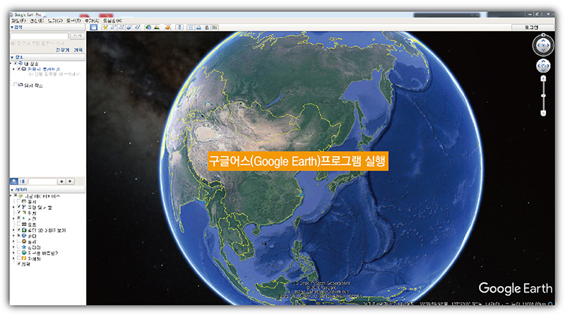 kmz 파일 열람 방법 1 구글어스(Google Earth)프로그램 실행