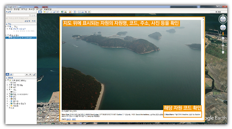 kmz 파일 열람 방법 3 지도 위에 표시되는 자원의 자원명, 코드, 주소, 사진 등을 확인하고 해당 자원 코드 확인 하기