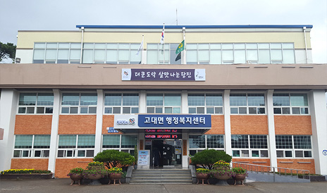 고대면 행정복지센터 이미지