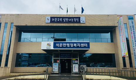 석문면 행정복지센터 이미지