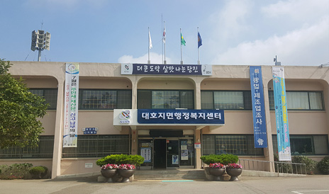 대호지면 행정복지센터 이미지