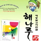 해나루쌀